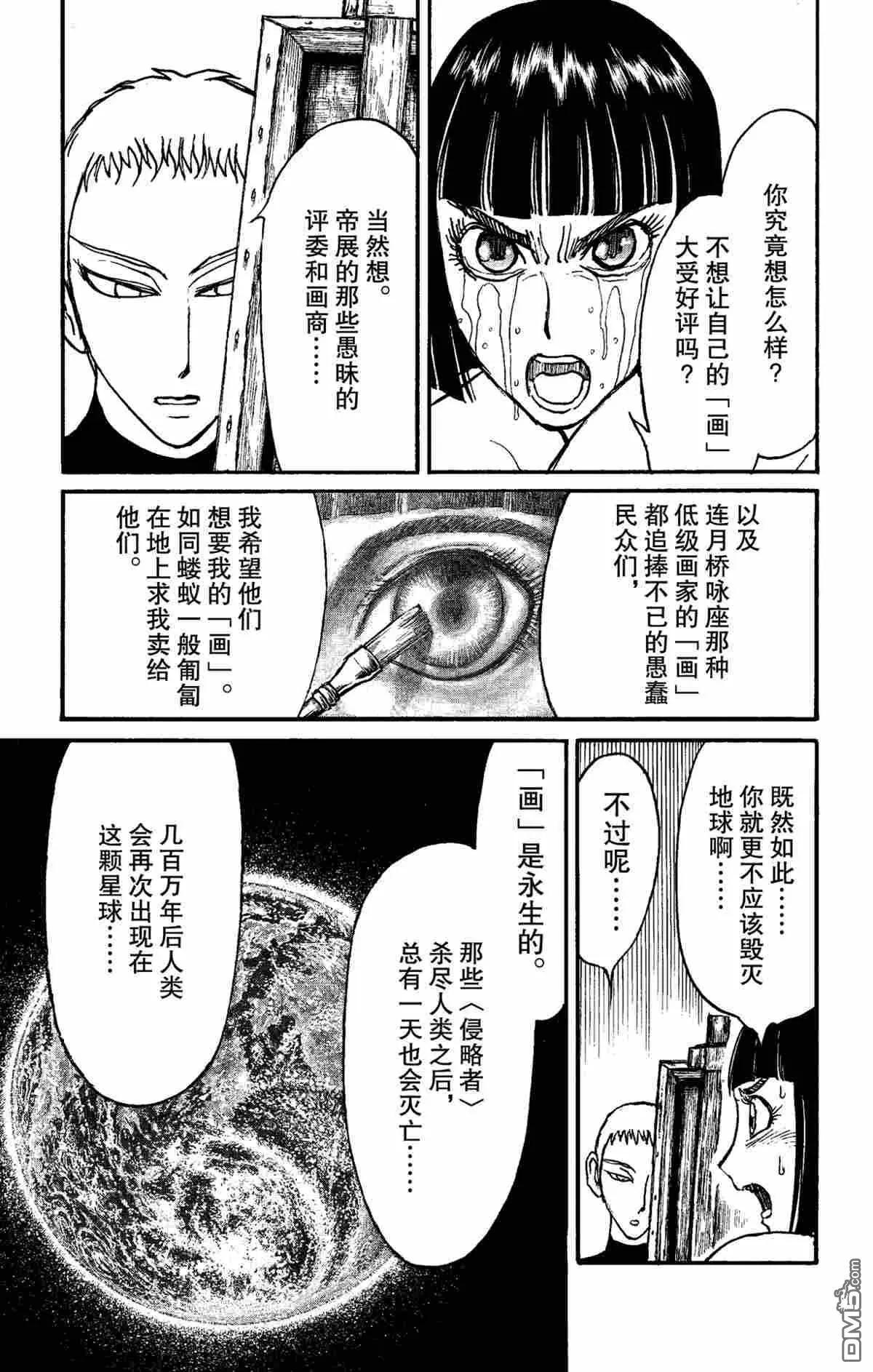 《破坏双亡亭》第155话 第7页