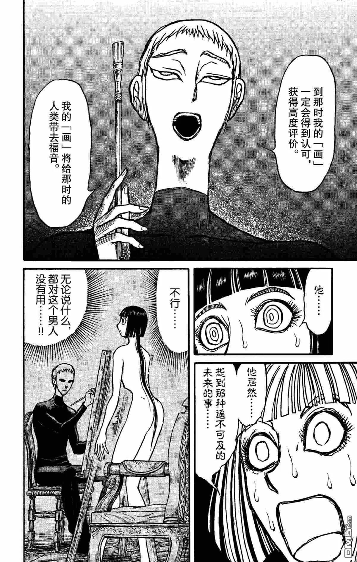 《破坏双亡亭》第155话 第8页