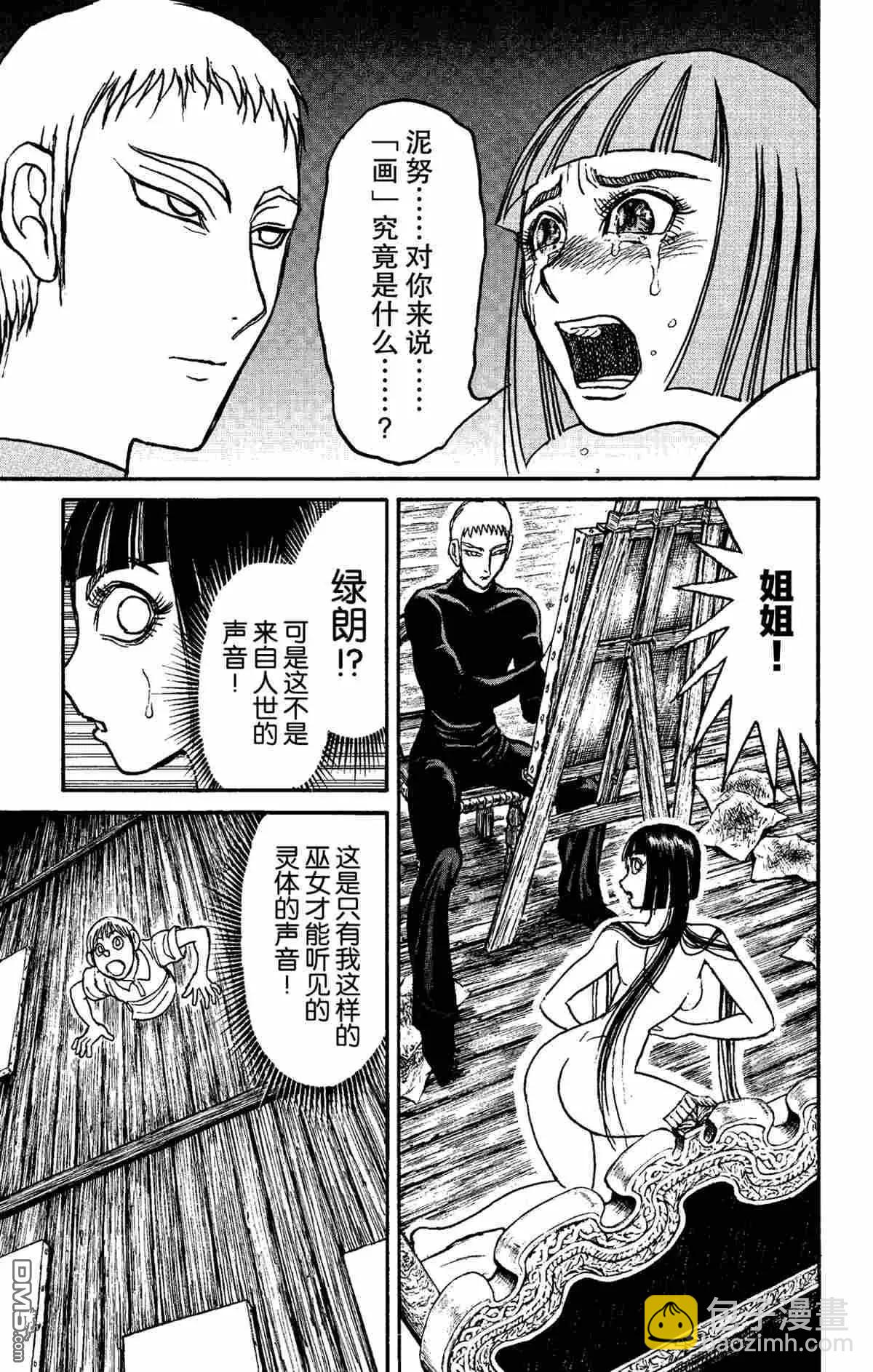 《破坏双亡亭》第155话 第9页