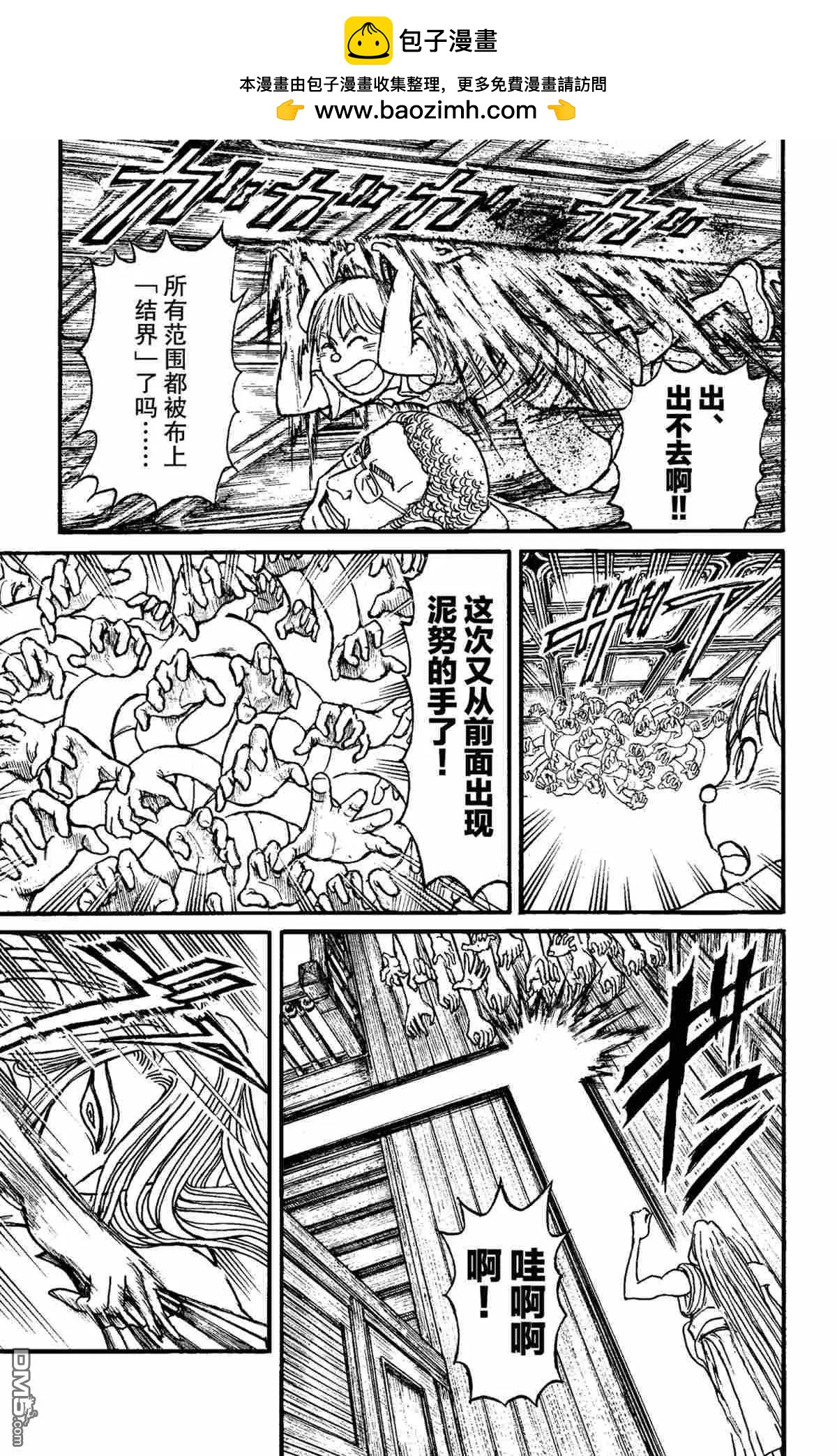 《破坏双亡亭》第157话 第11页