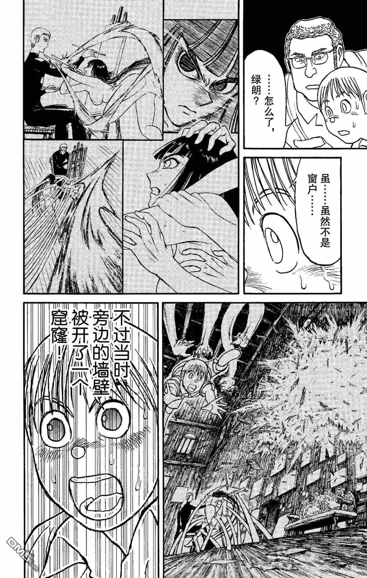 《破坏双亡亭》第157话 第16页