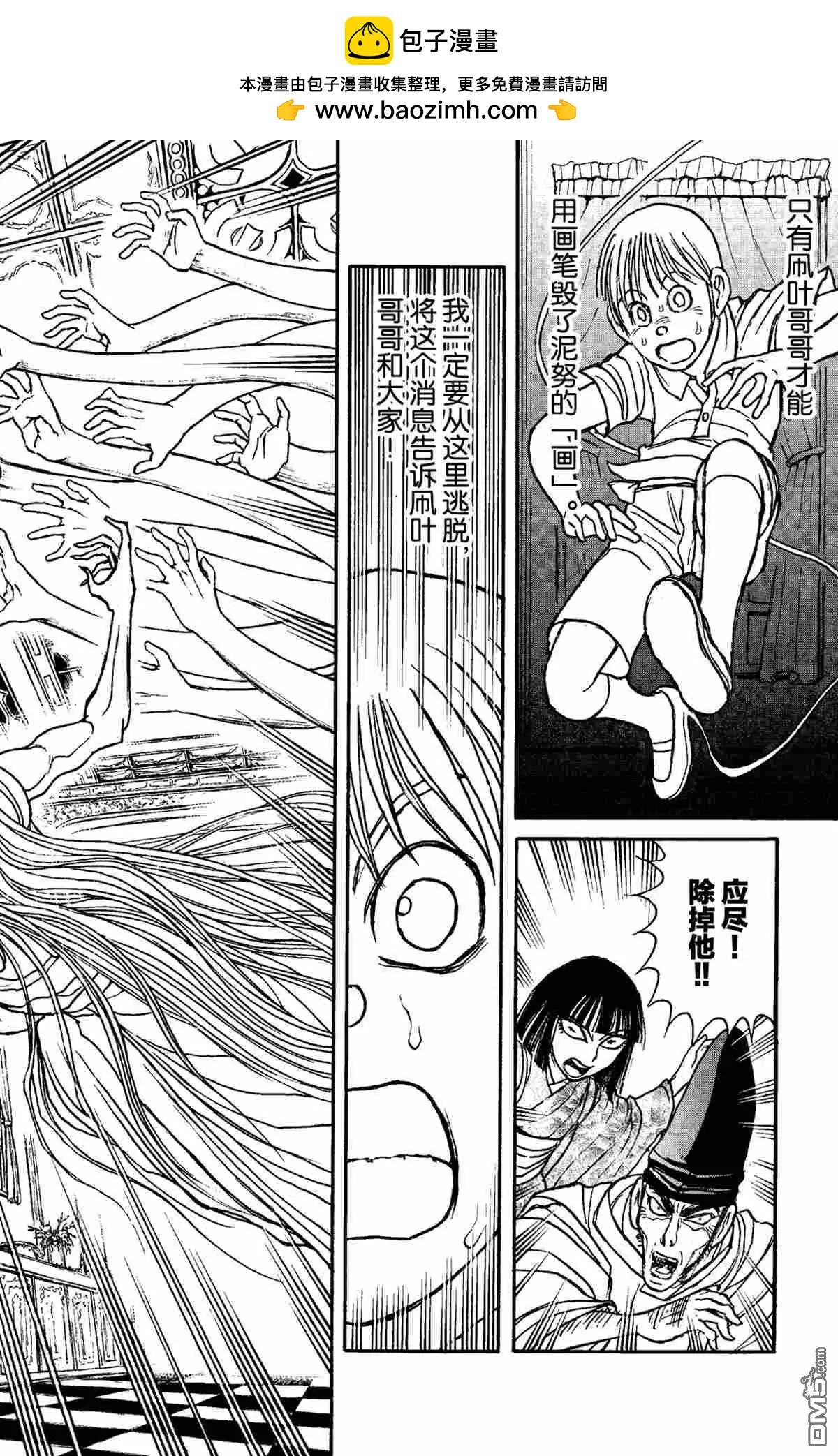 《破坏双亡亭》第157话 第2页