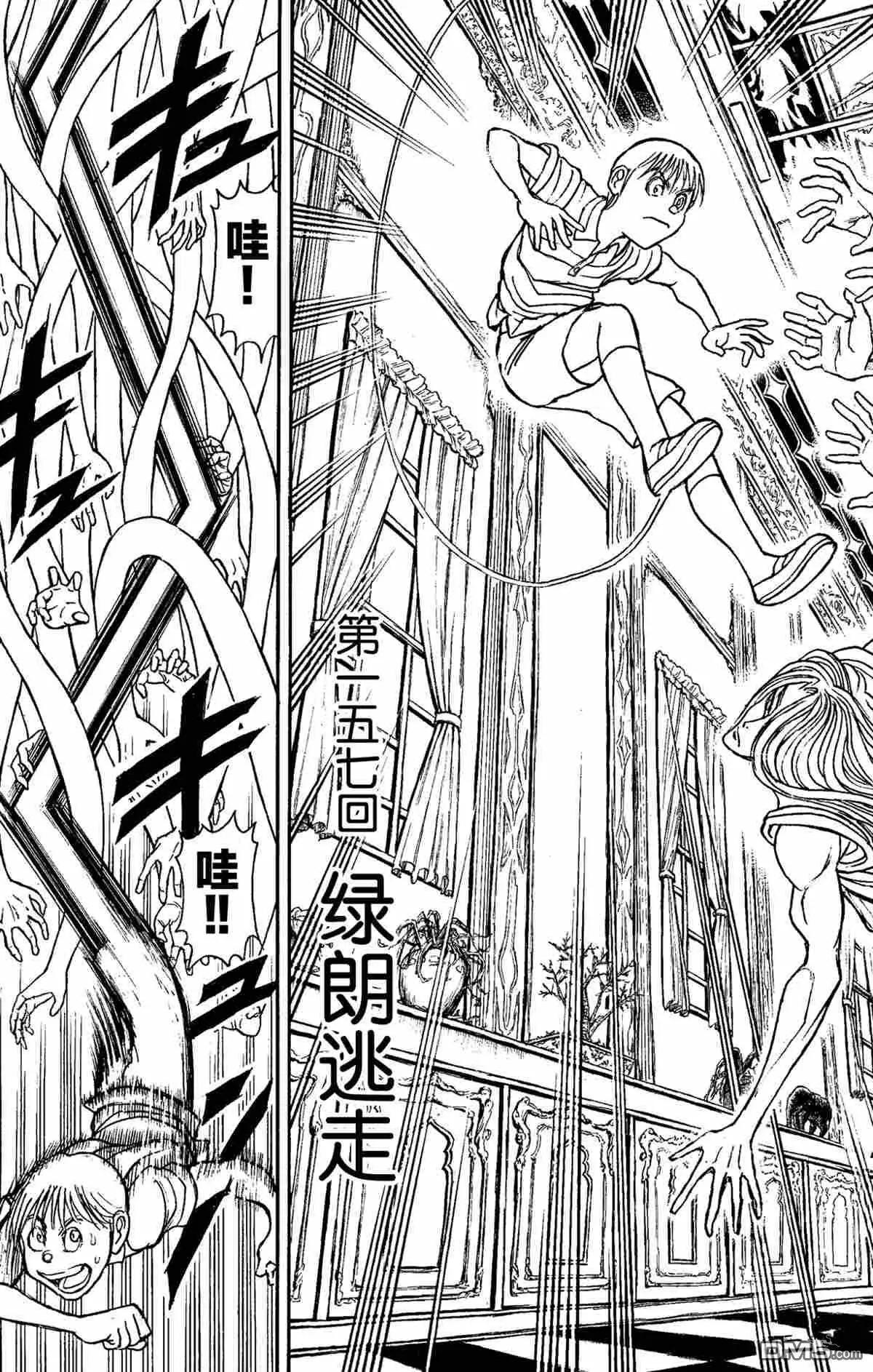 《破坏双亡亭》第157话 第3页