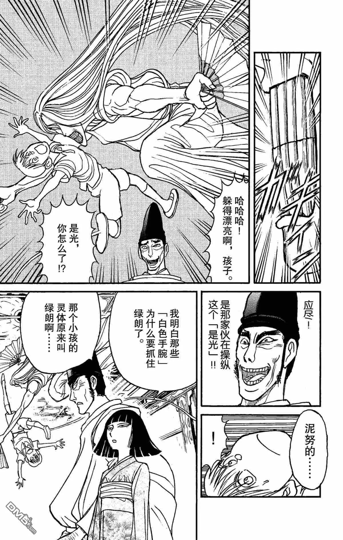 《破坏双亡亭》第157话 第5页