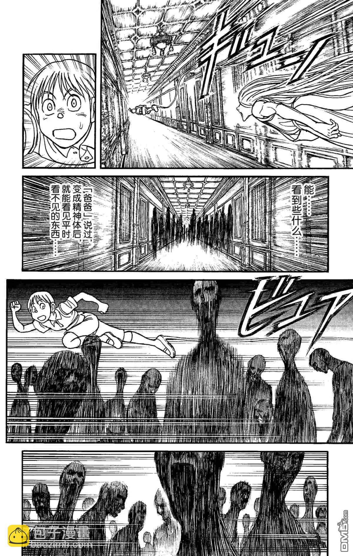 《破坏双亡亭》第157话 第8页