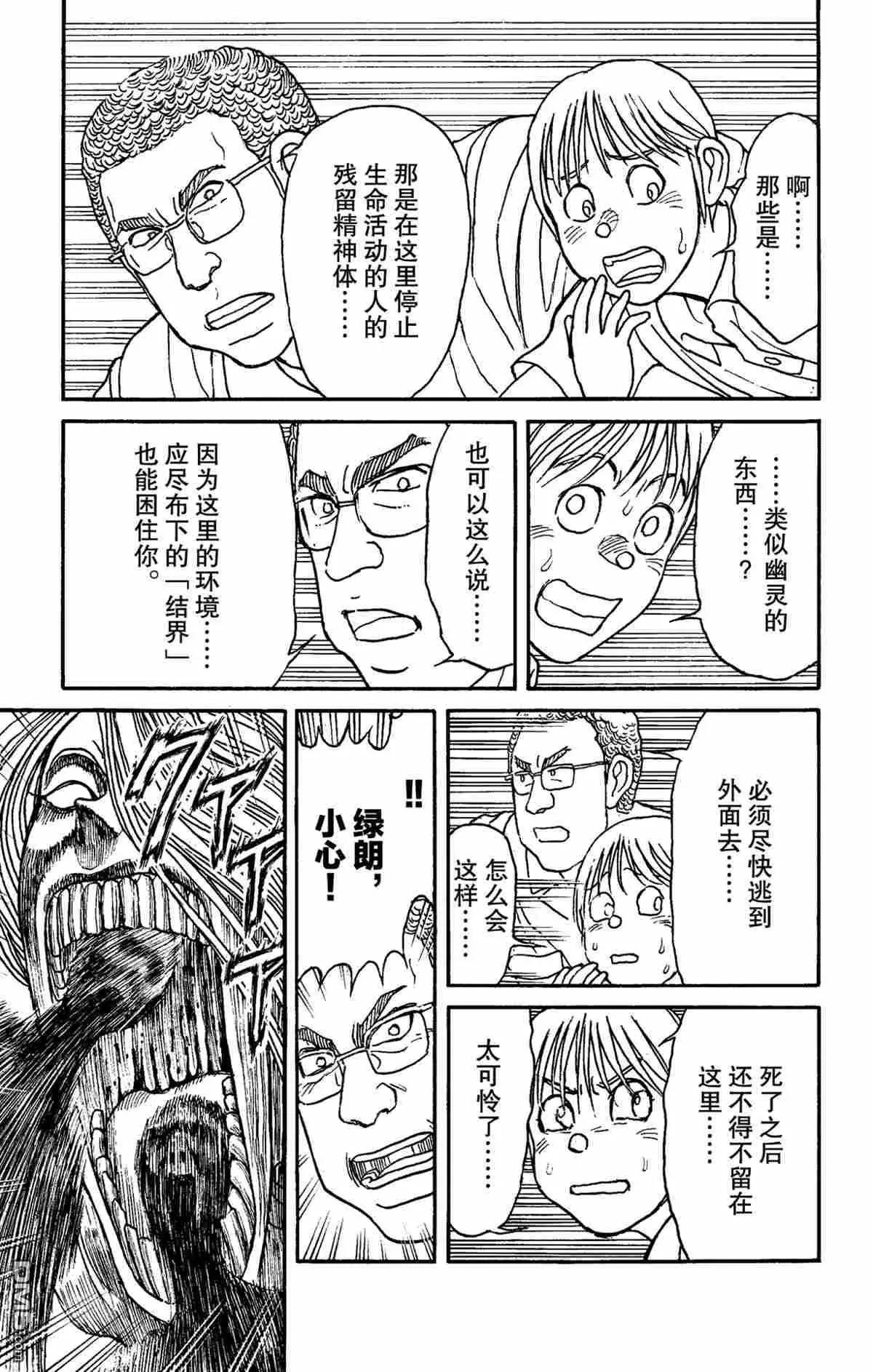 《破坏双亡亭》第157话 第9页