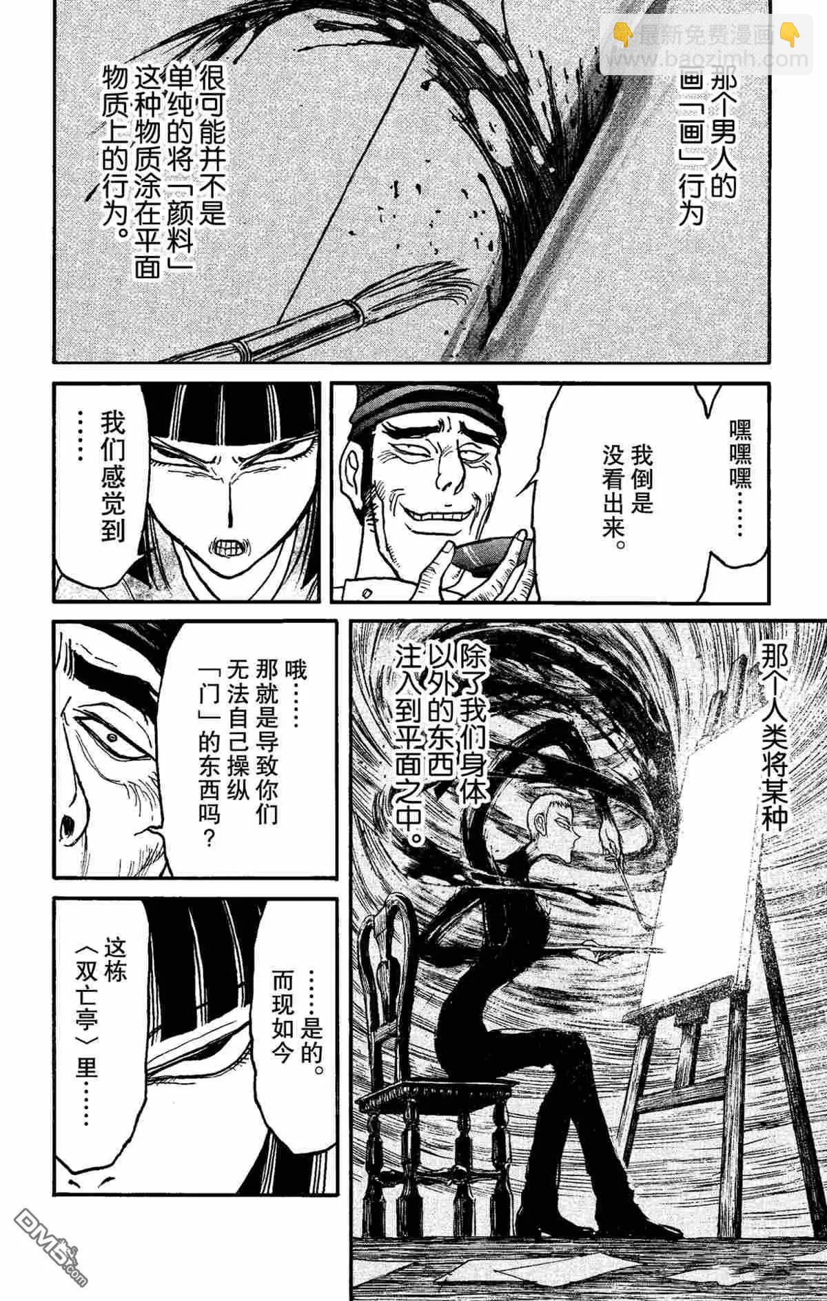 《破坏双亡亭》第156话 第12页