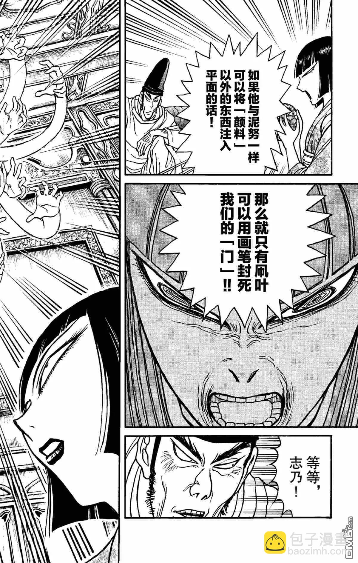 《破坏双亡亭》第156话 第14页