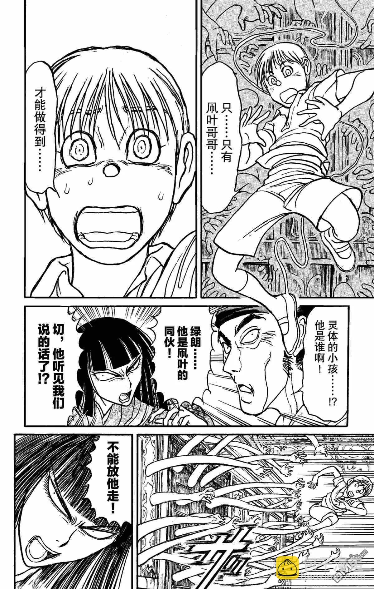 《破坏双亡亭》第156话 第16页