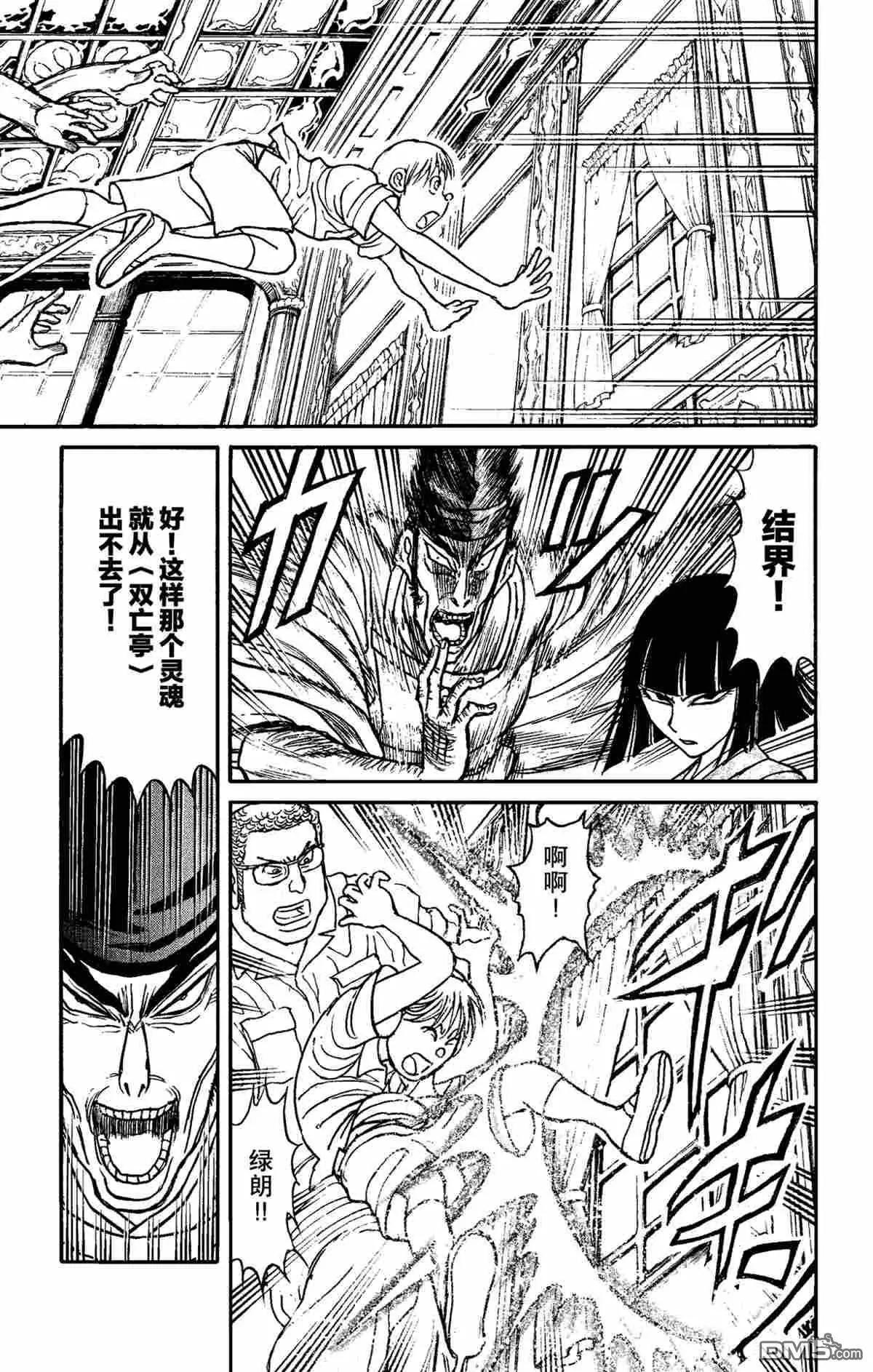 《破坏双亡亭》第156话 第17页