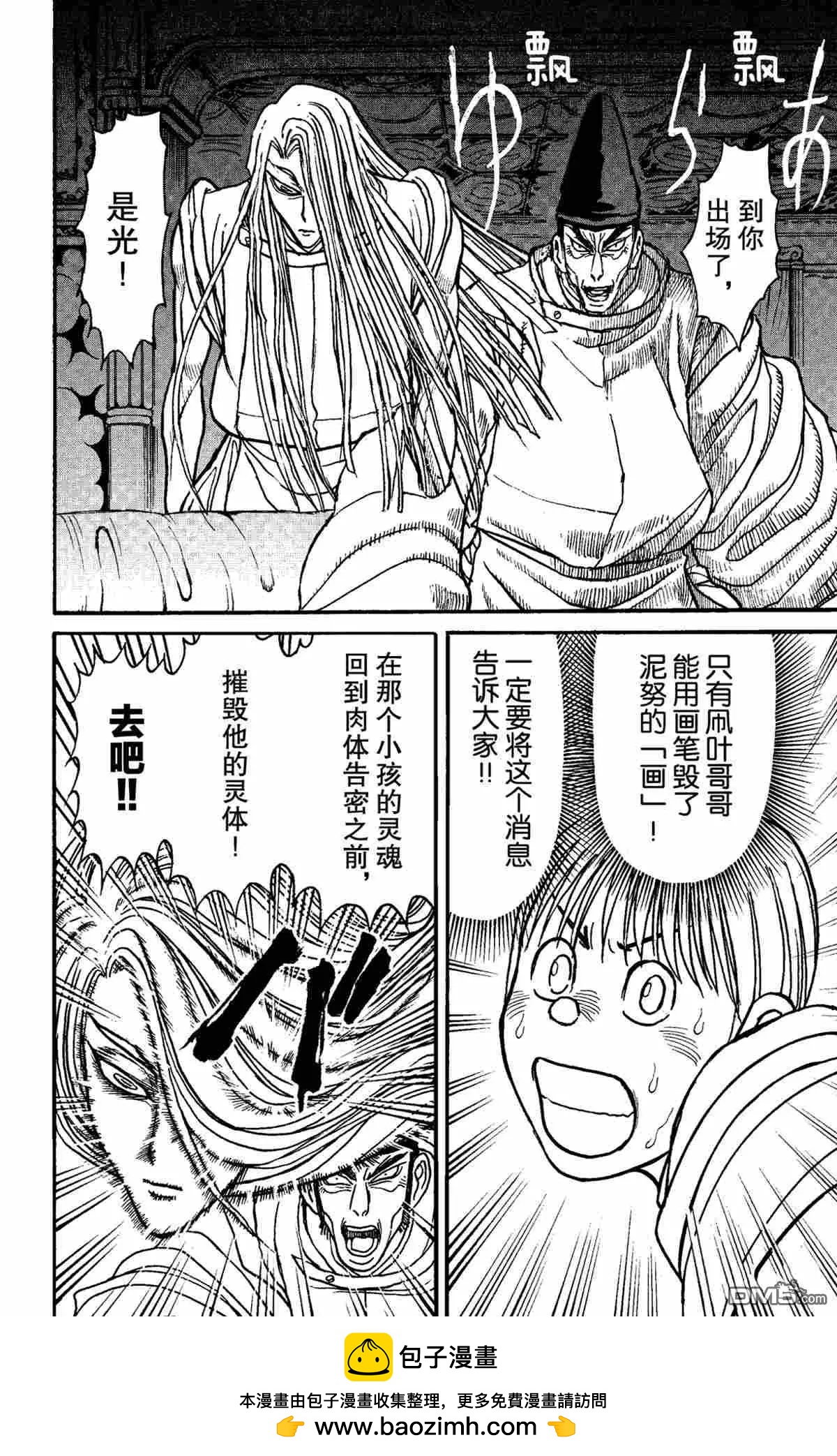 《破坏双亡亭》第156话 第18页