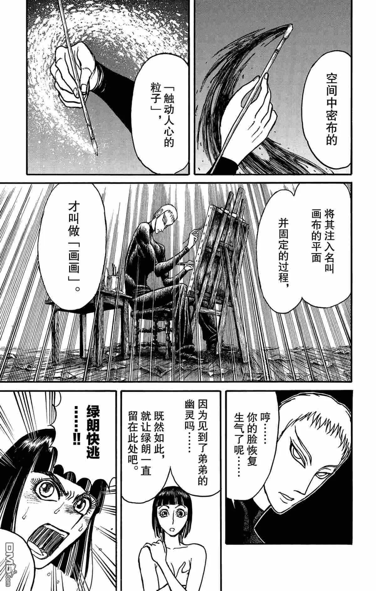 《破坏双亡亭》第156话 第1页