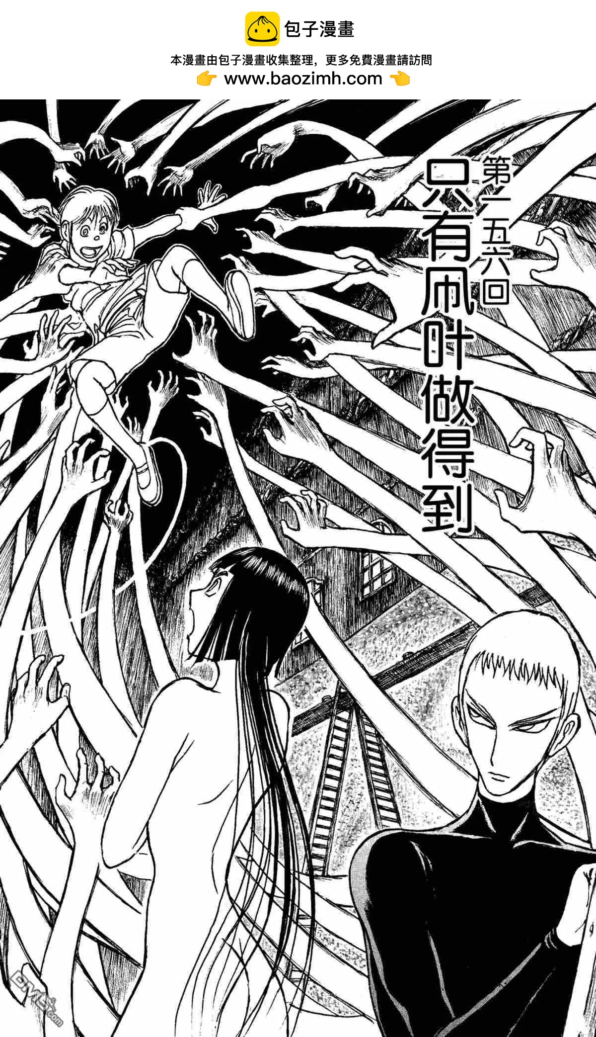 《破坏双亡亭》第156话 第2页