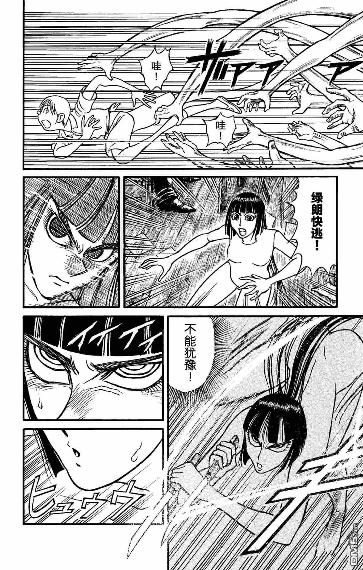 《破坏双亡亭》第156话 第4页