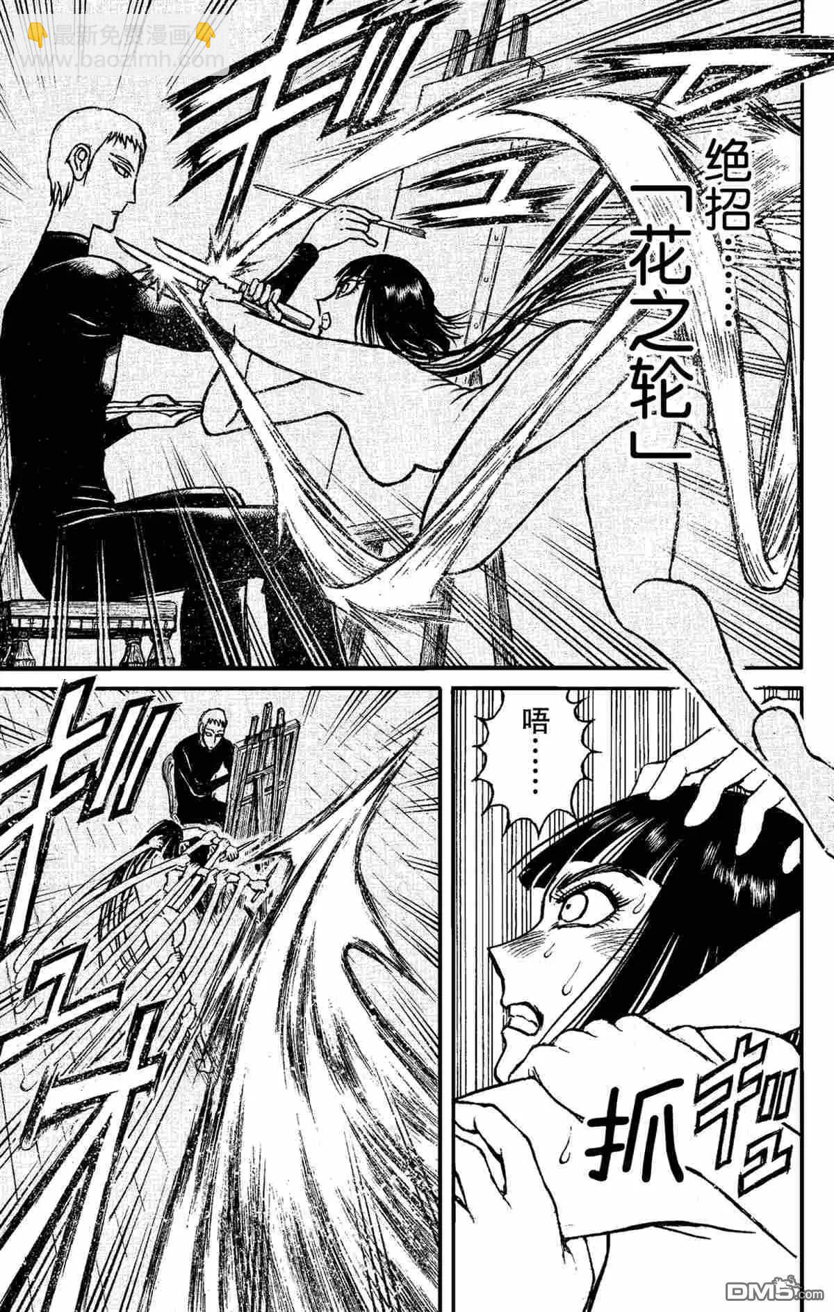 《破坏双亡亭》第156话 第5页
