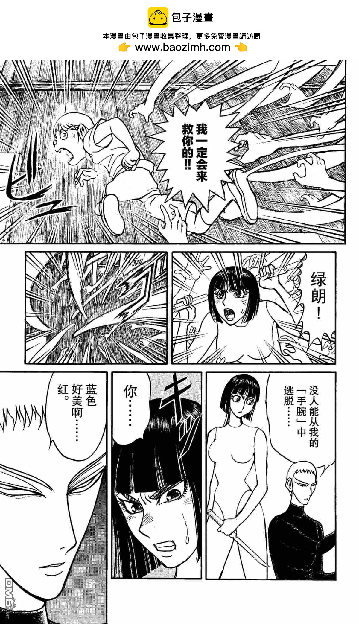 《破坏双亡亭》第156话 第7页