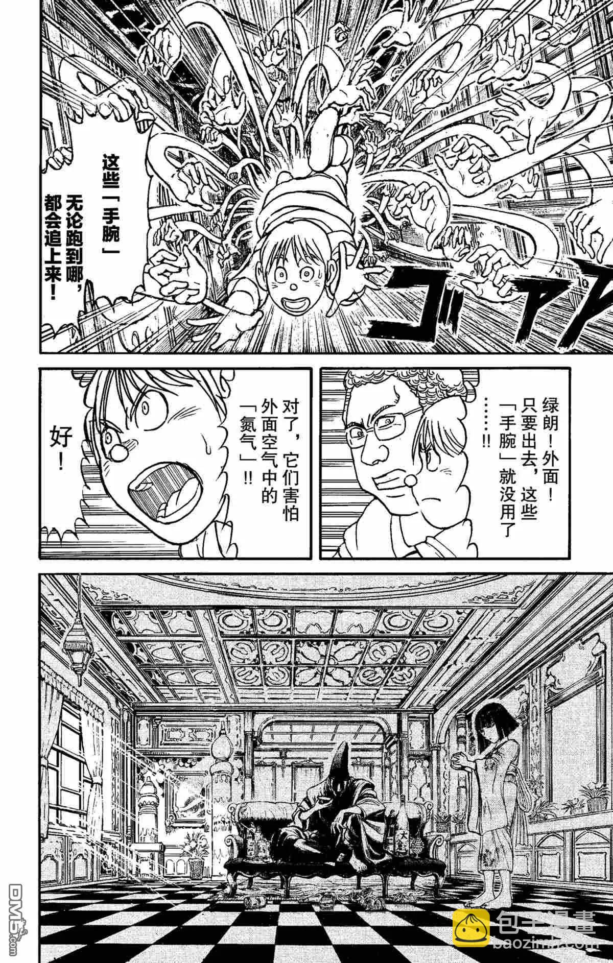 《破坏双亡亭》第156话 第8页