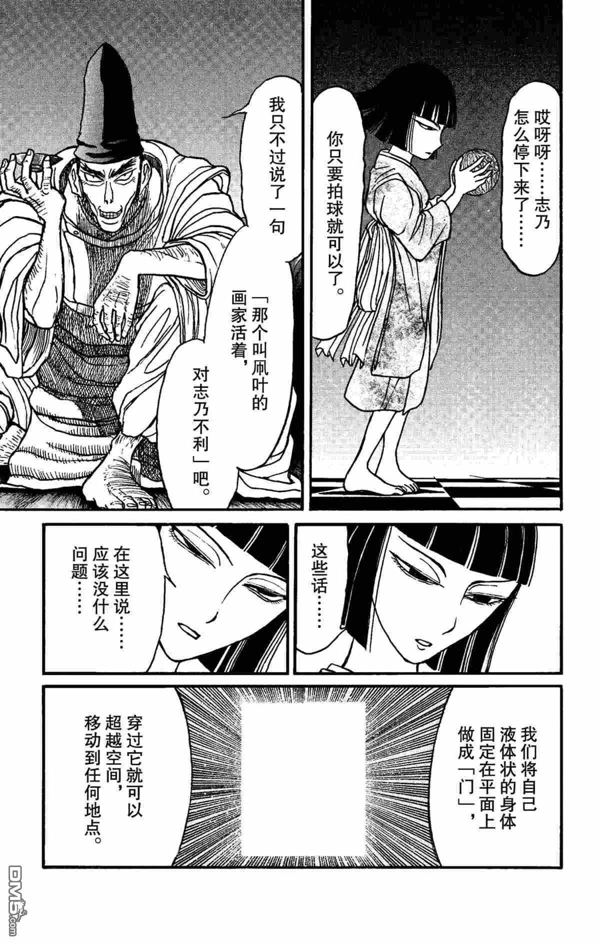 《破坏双亡亭》第156话 第9页