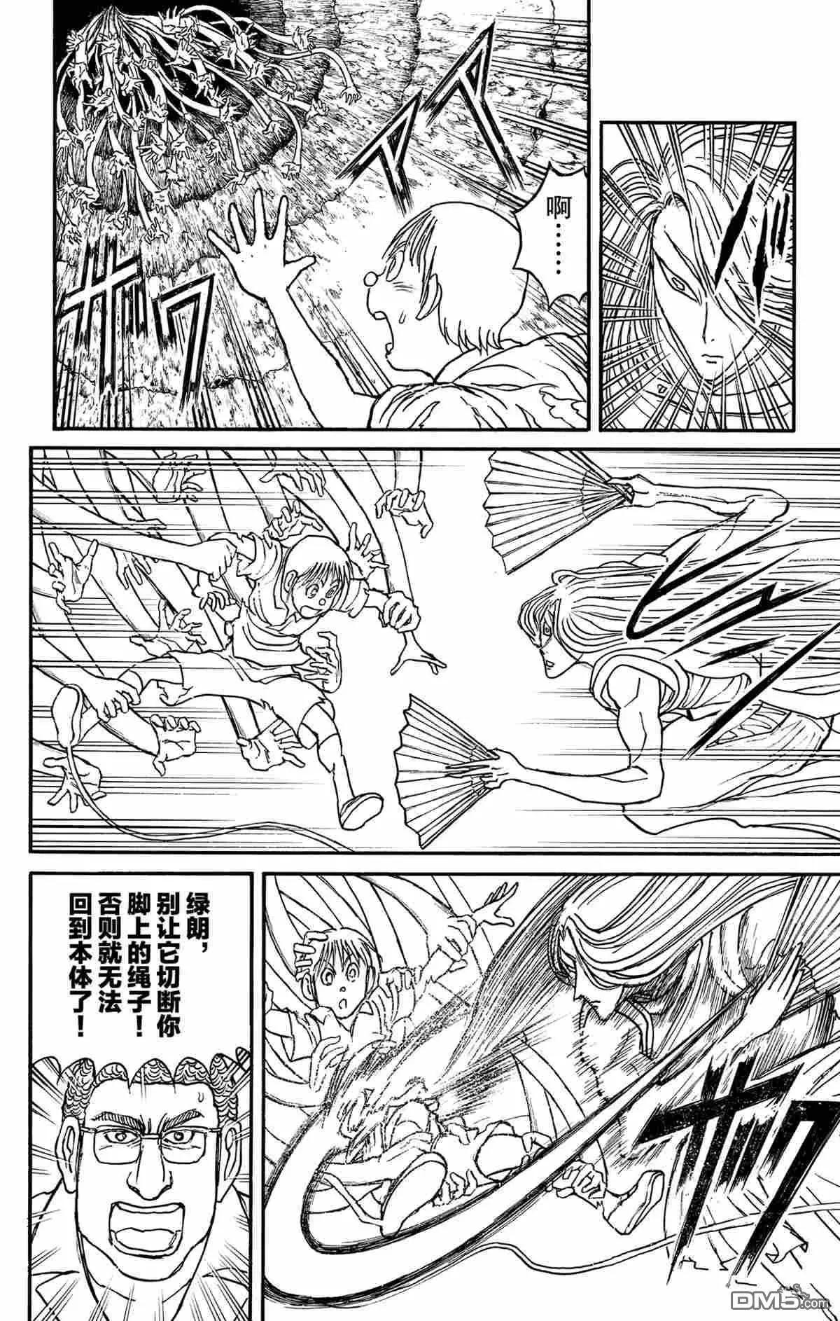 《破坏双亡亭》第158话 第10页