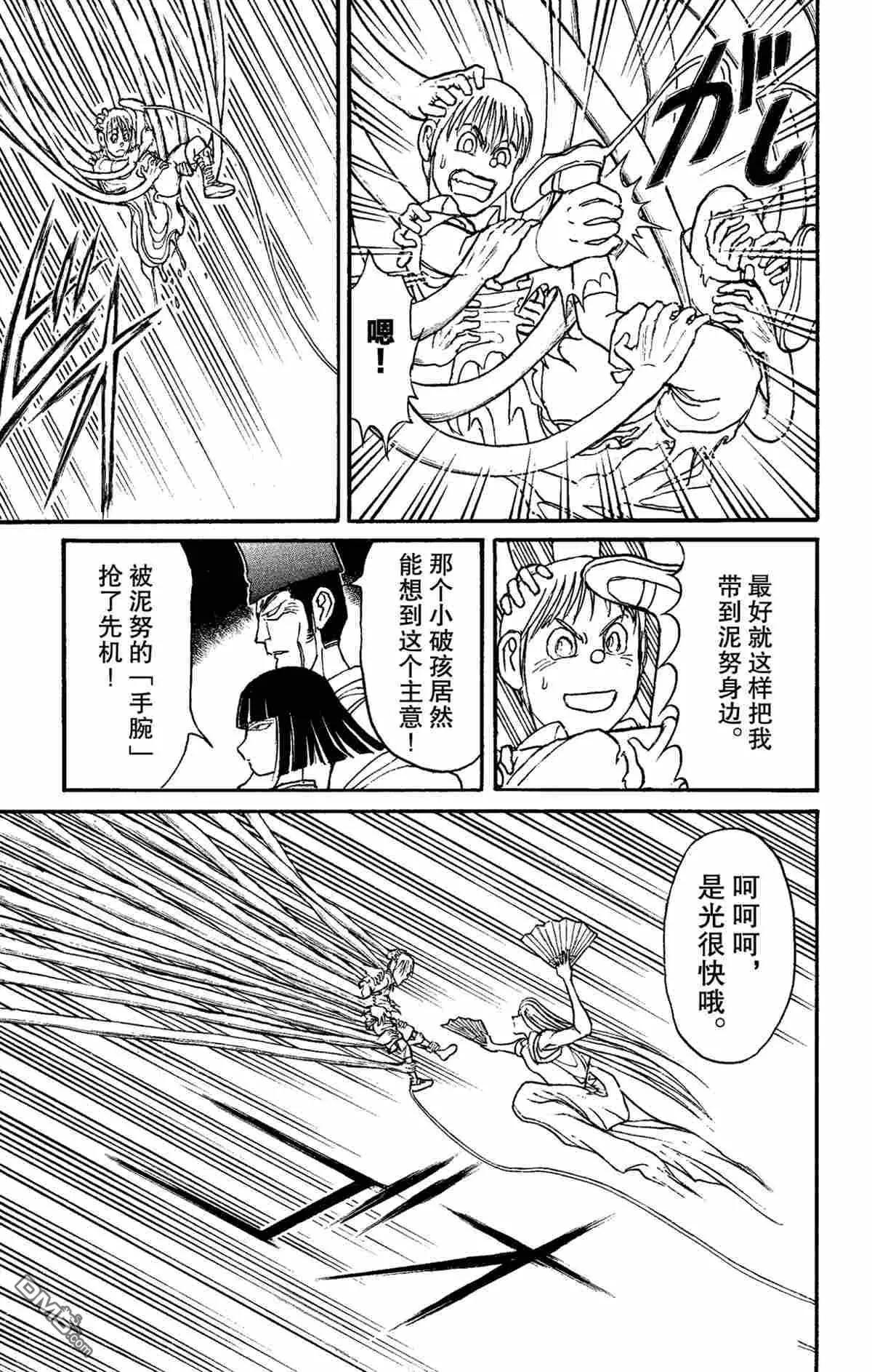 《破坏双亡亭》第158话 第11页