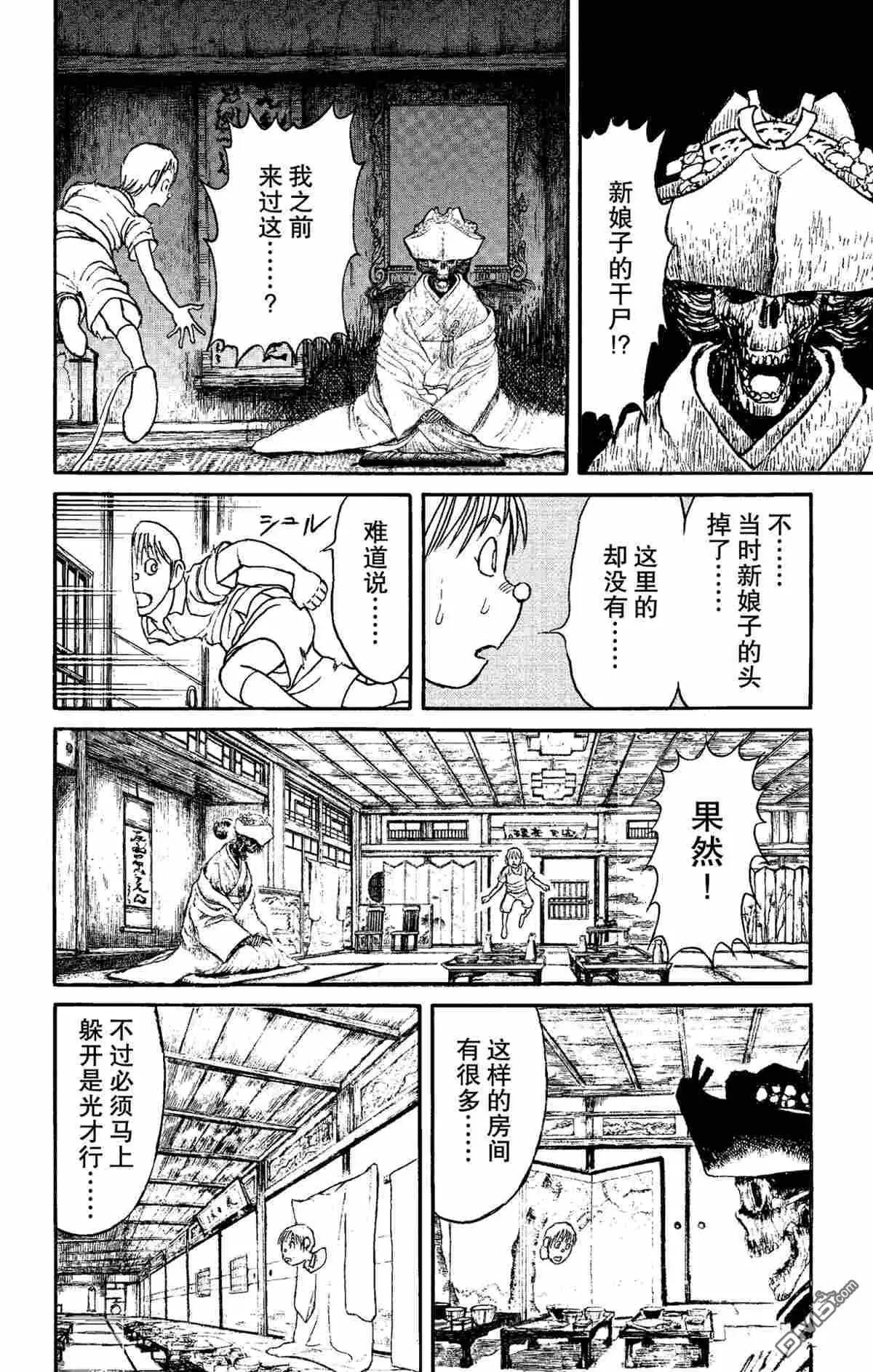 《破坏双亡亭》第158话 第14页