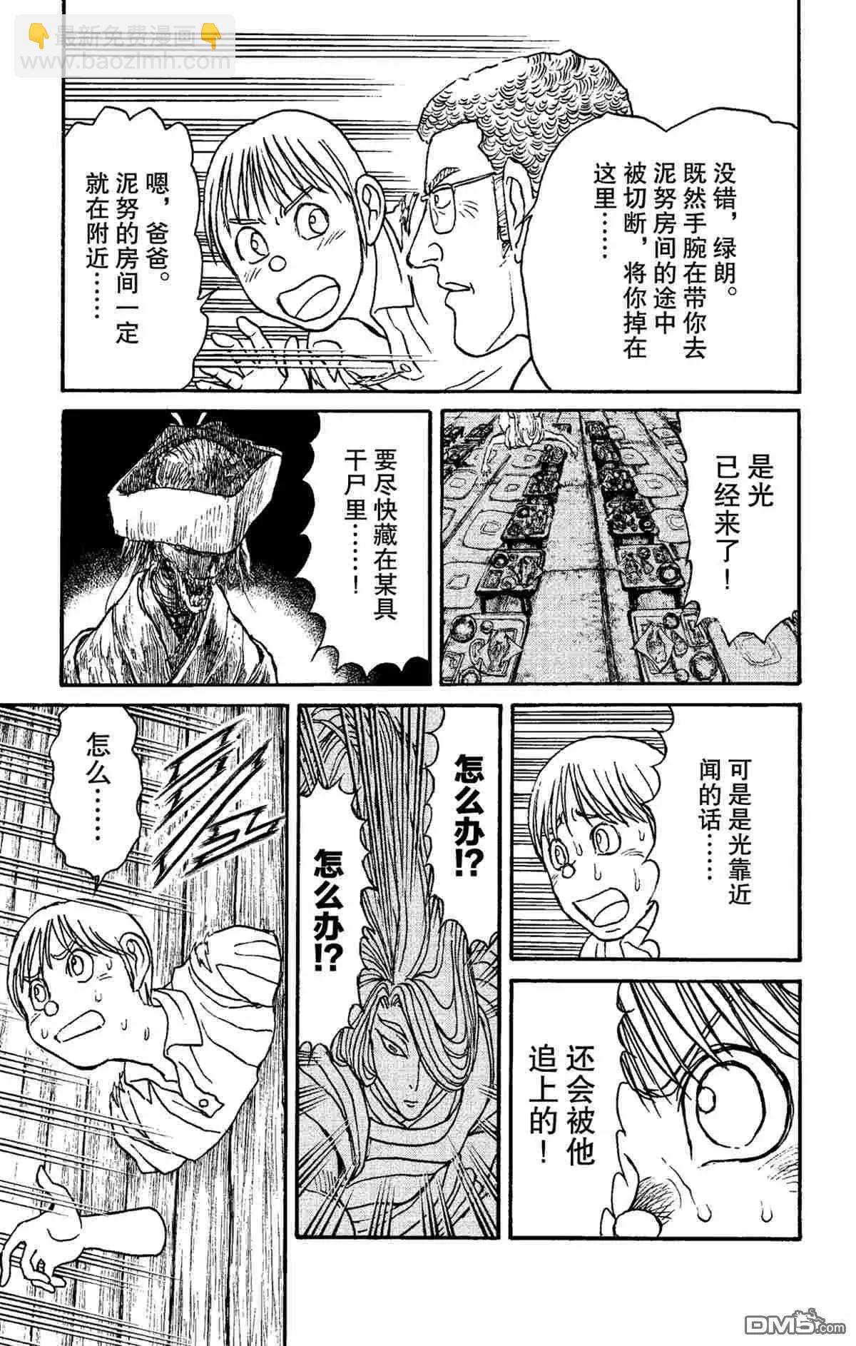 《破坏双亡亭》第158话 第15页
