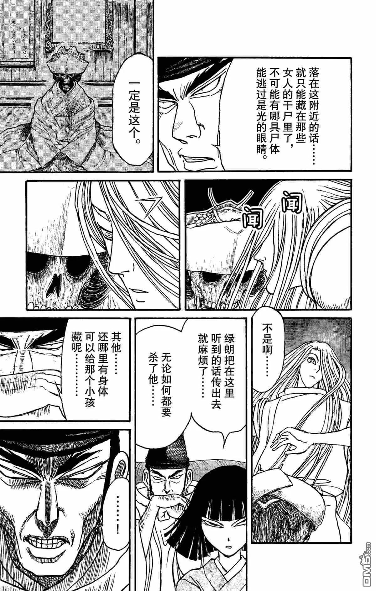 《破坏双亡亭》第158话 第17页