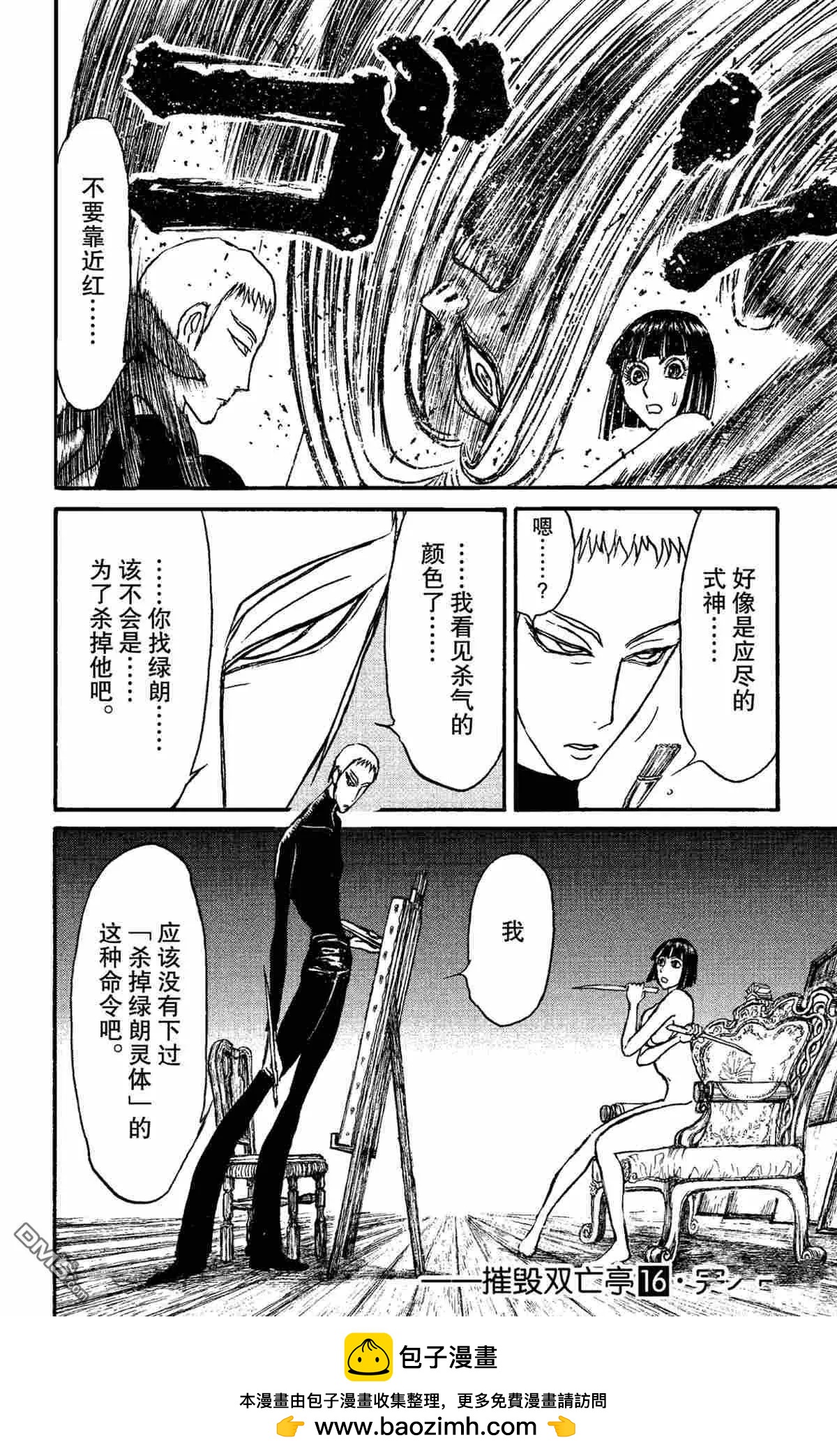 《破坏双亡亭》第158话 第20页