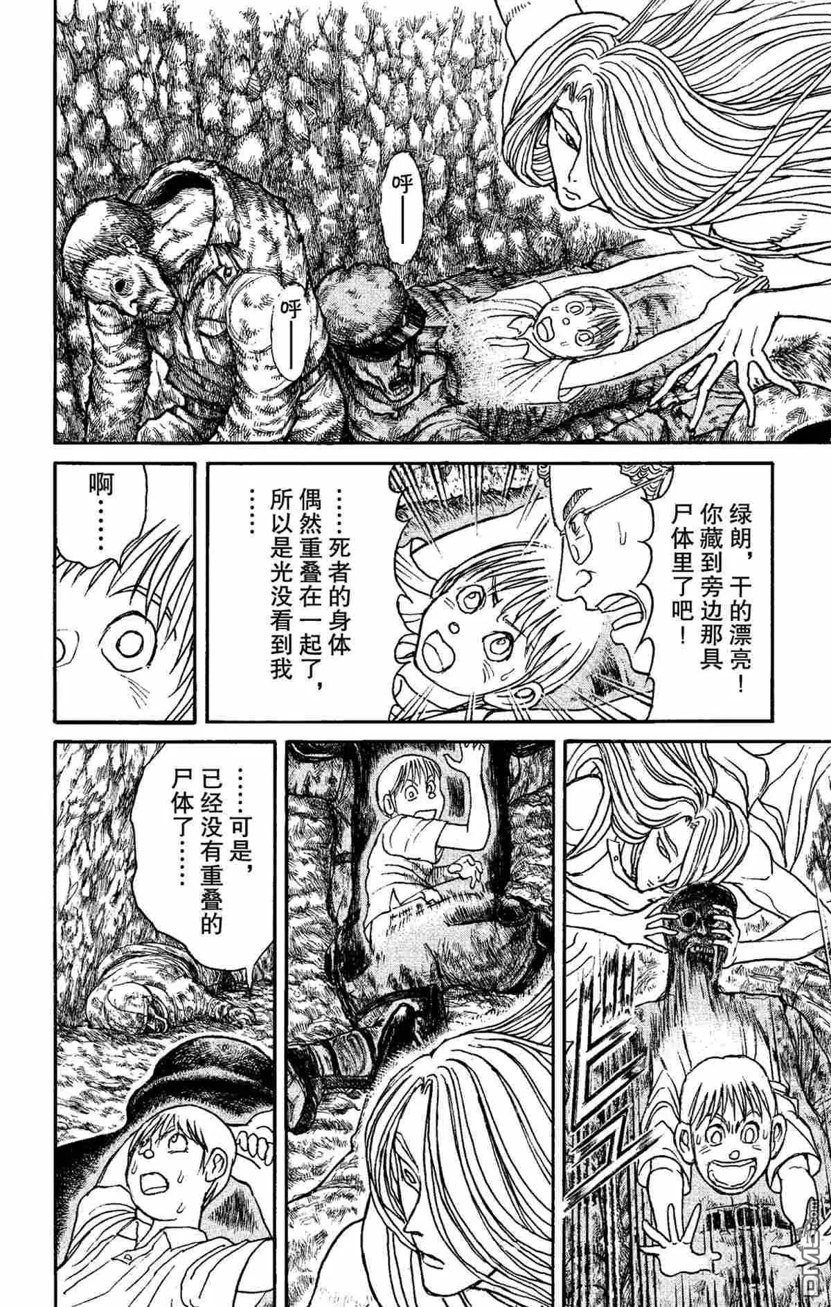 《破坏双亡亭》第158话 第6页