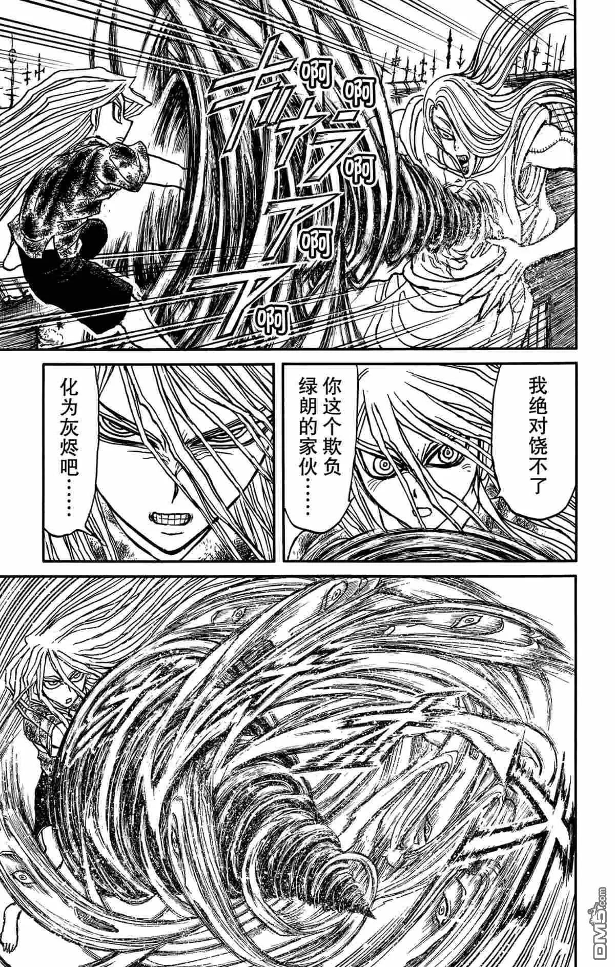 《破坏双亡亭》第161话 第15页