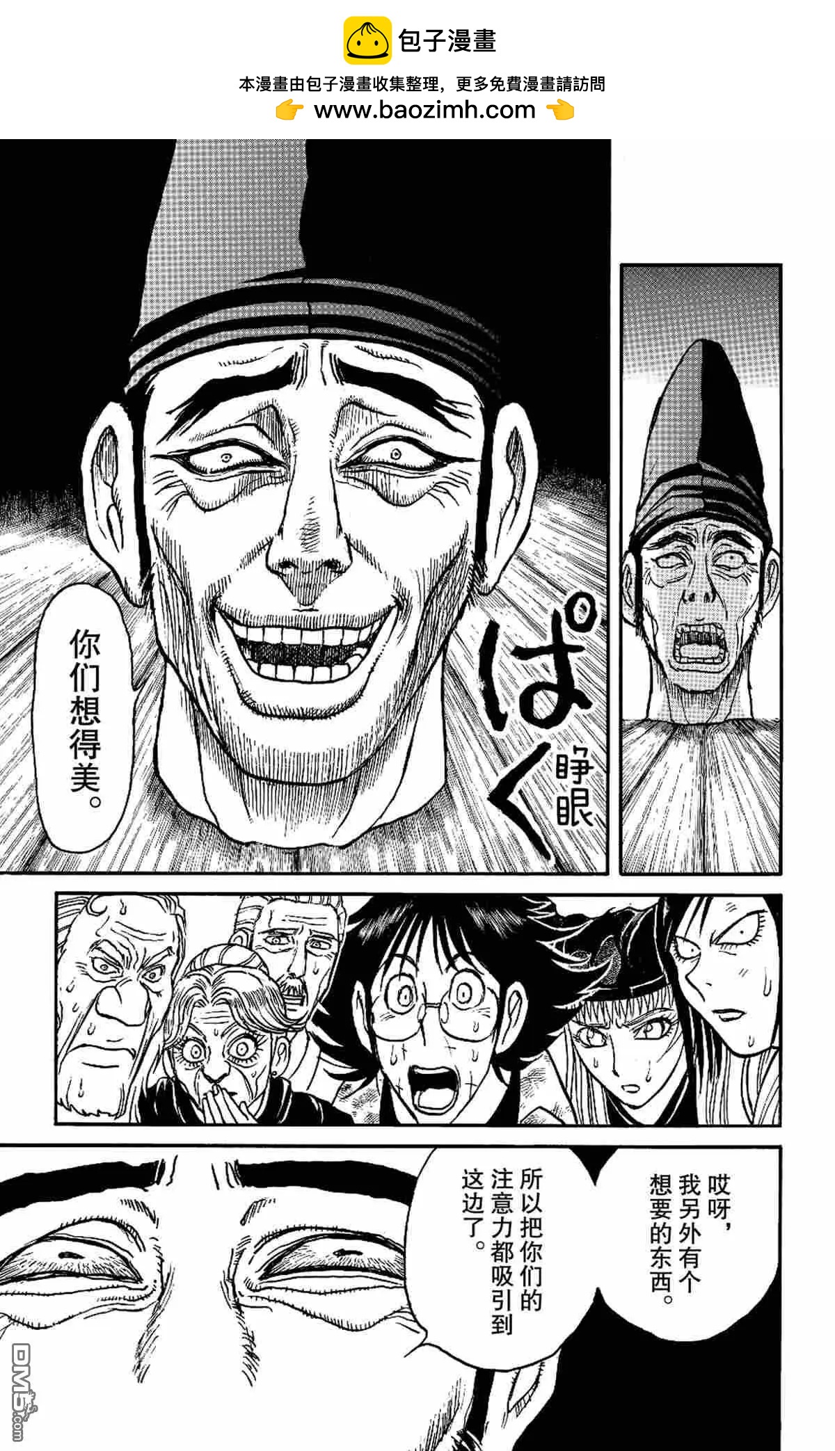 《破坏双亡亭》第161话 第17页