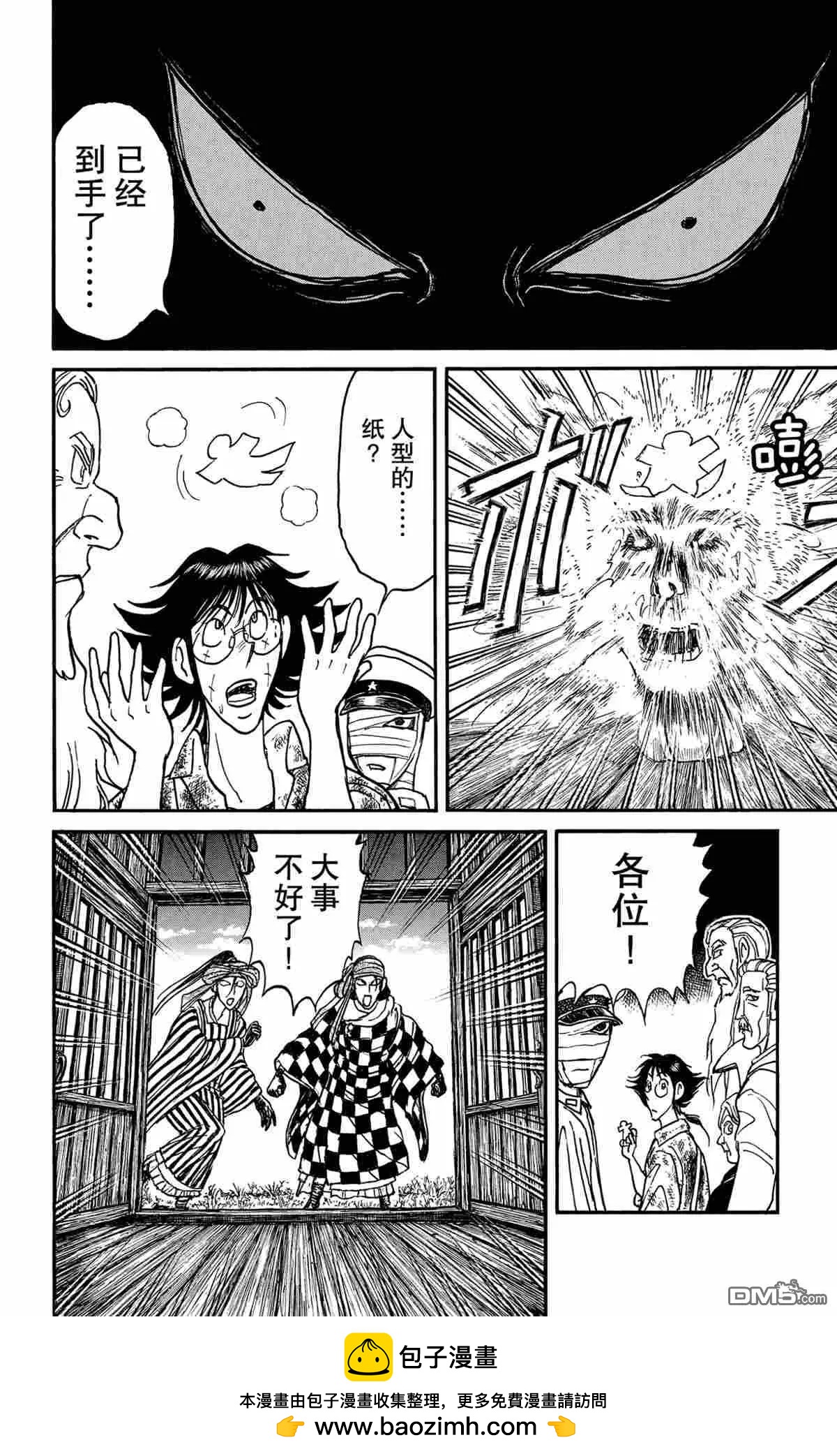 《破坏双亡亭》第161话 第18页