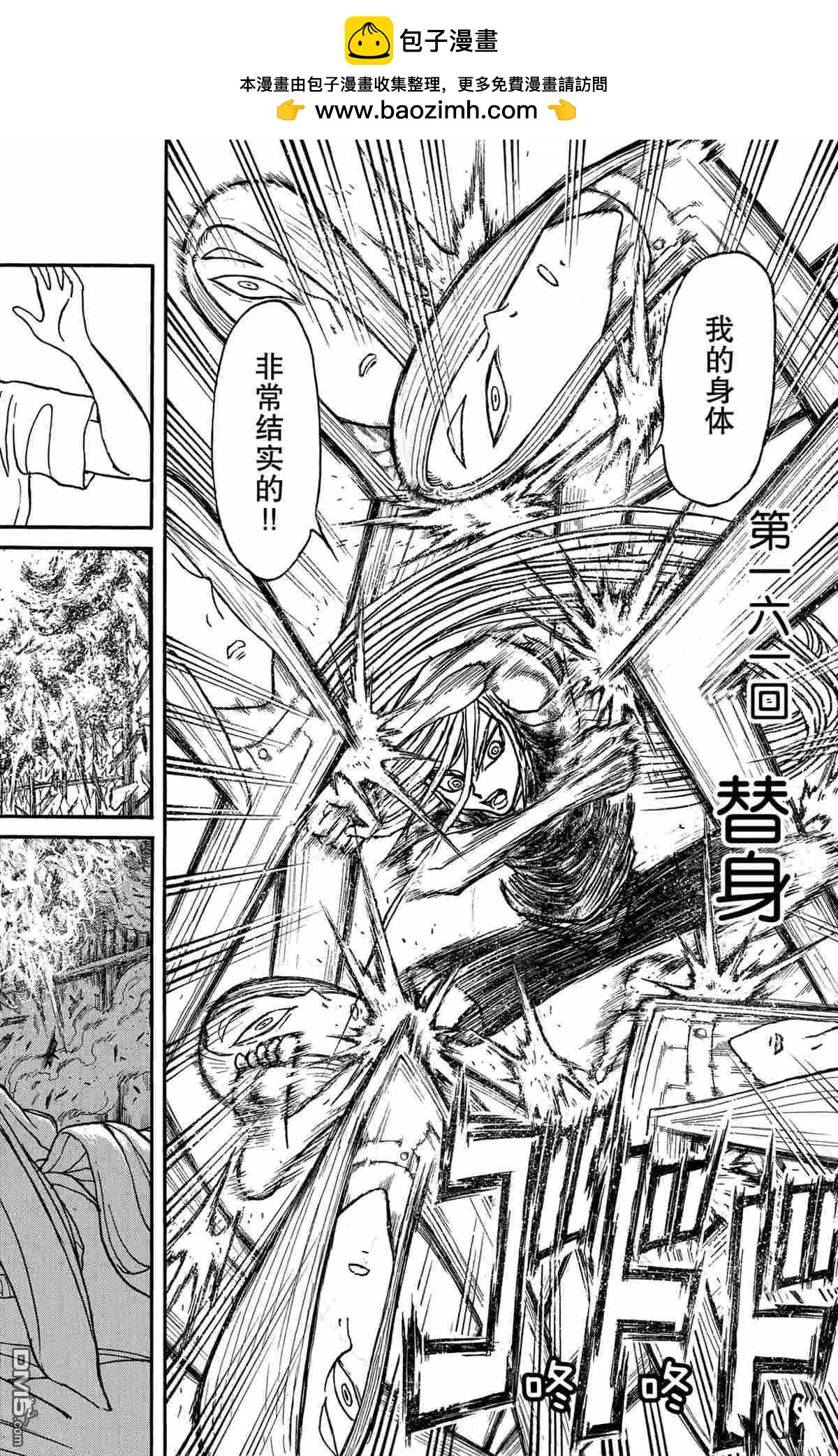《破坏双亡亭》第161话 第2页