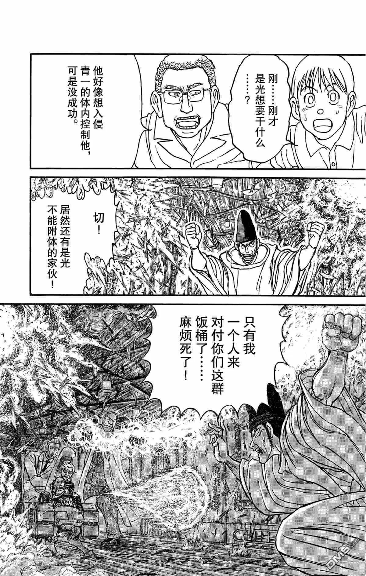 《破坏双亡亭》第161话 第3页