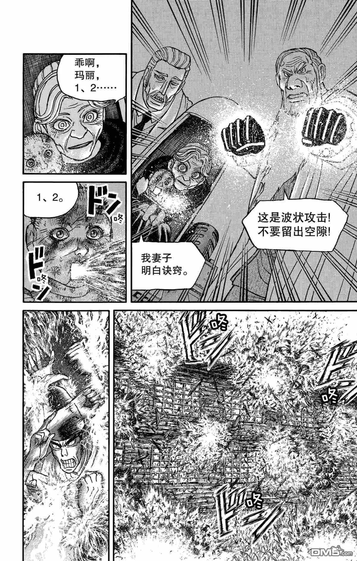 《破坏双亡亭》第161话 第4页