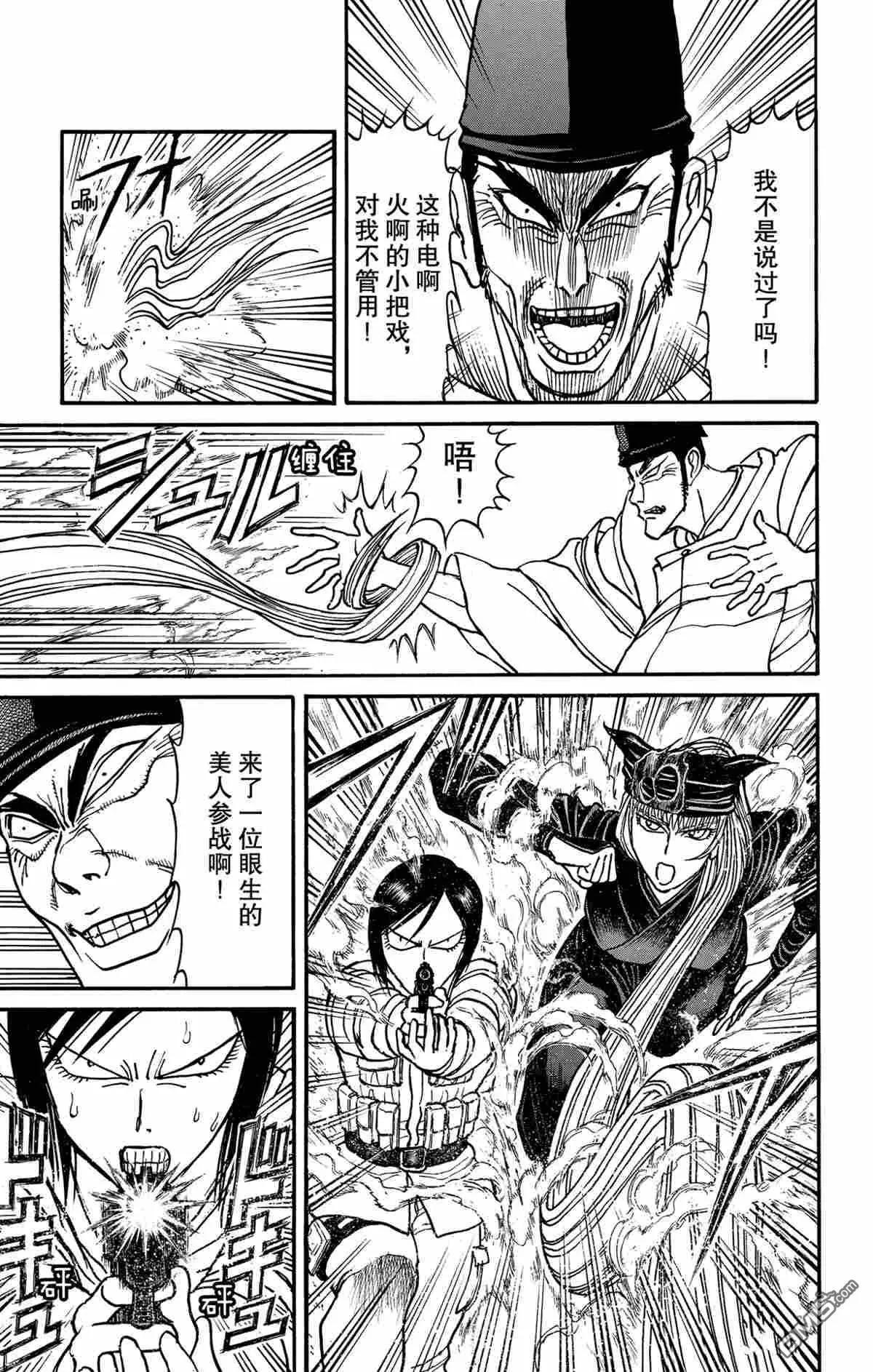 《破坏双亡亭》第161话 第5页
