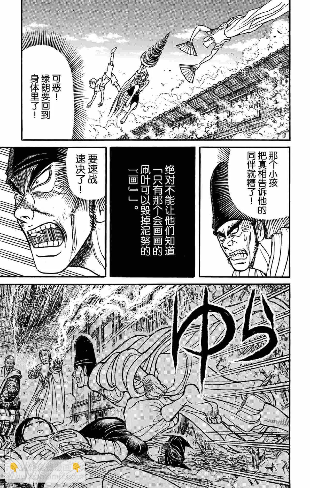 《破坏双亡亭》第161话 第9页