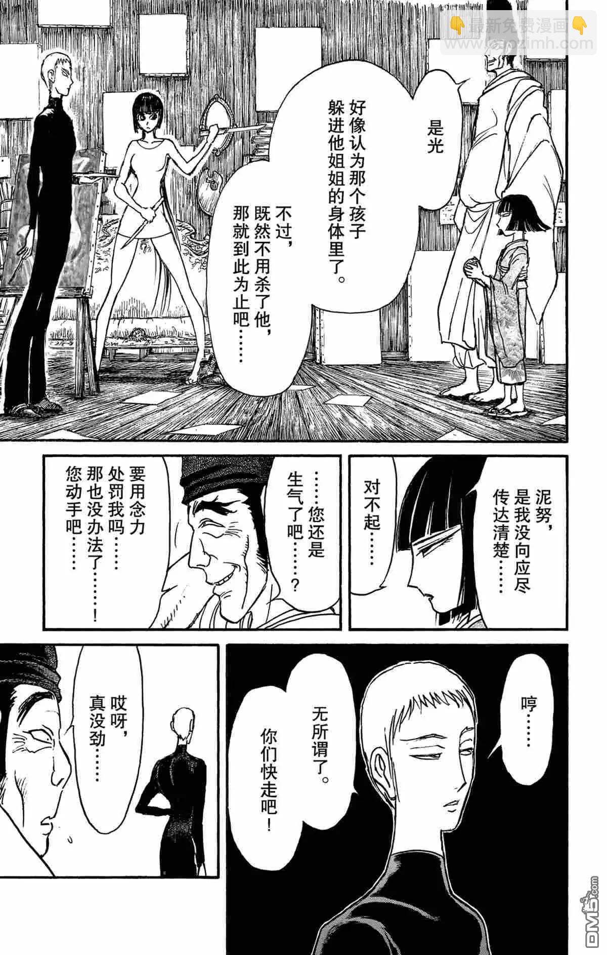 《破坏双亡亭》第159话 第10页