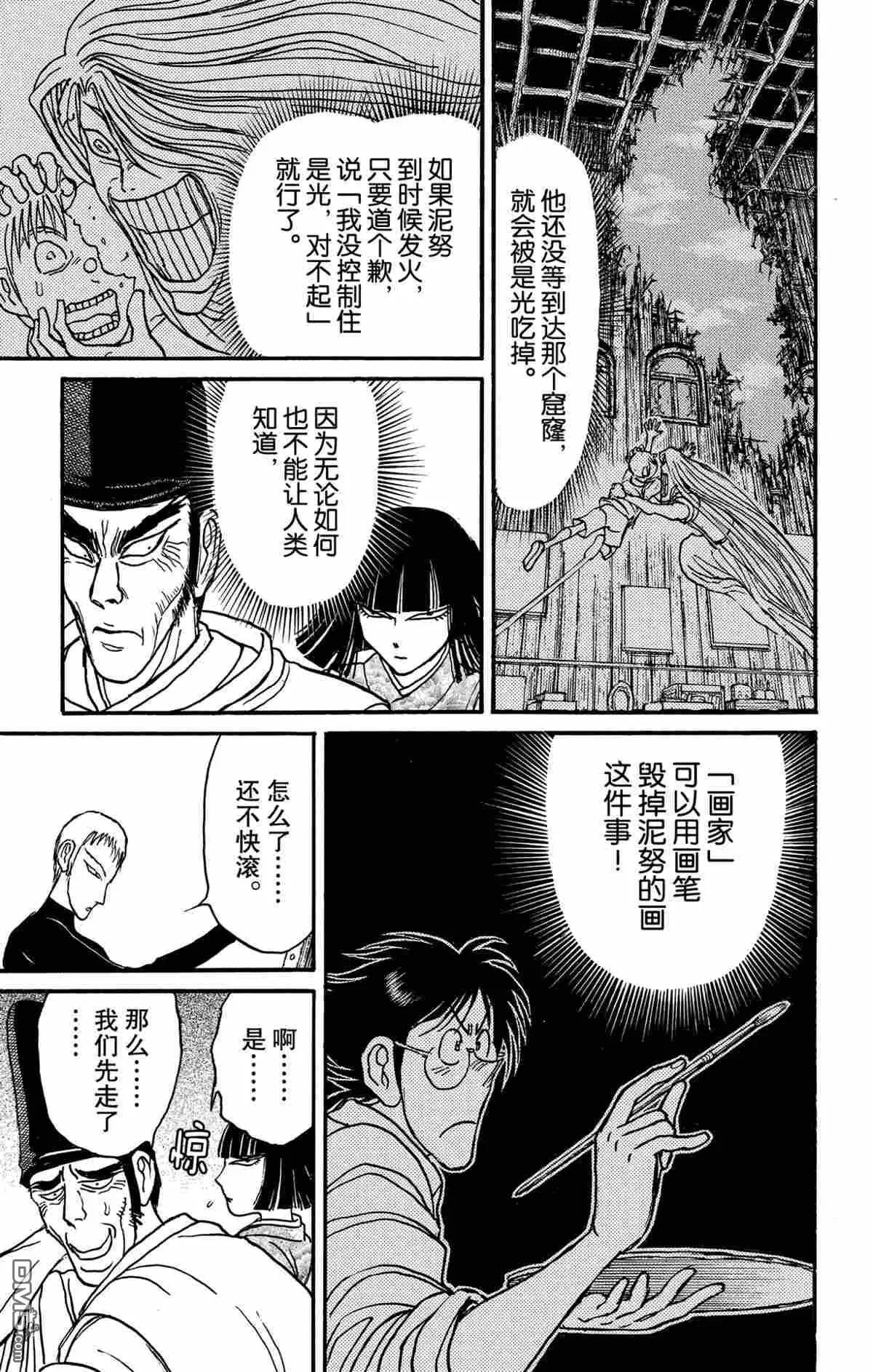 《破坏双亡亭》第159话 第12页