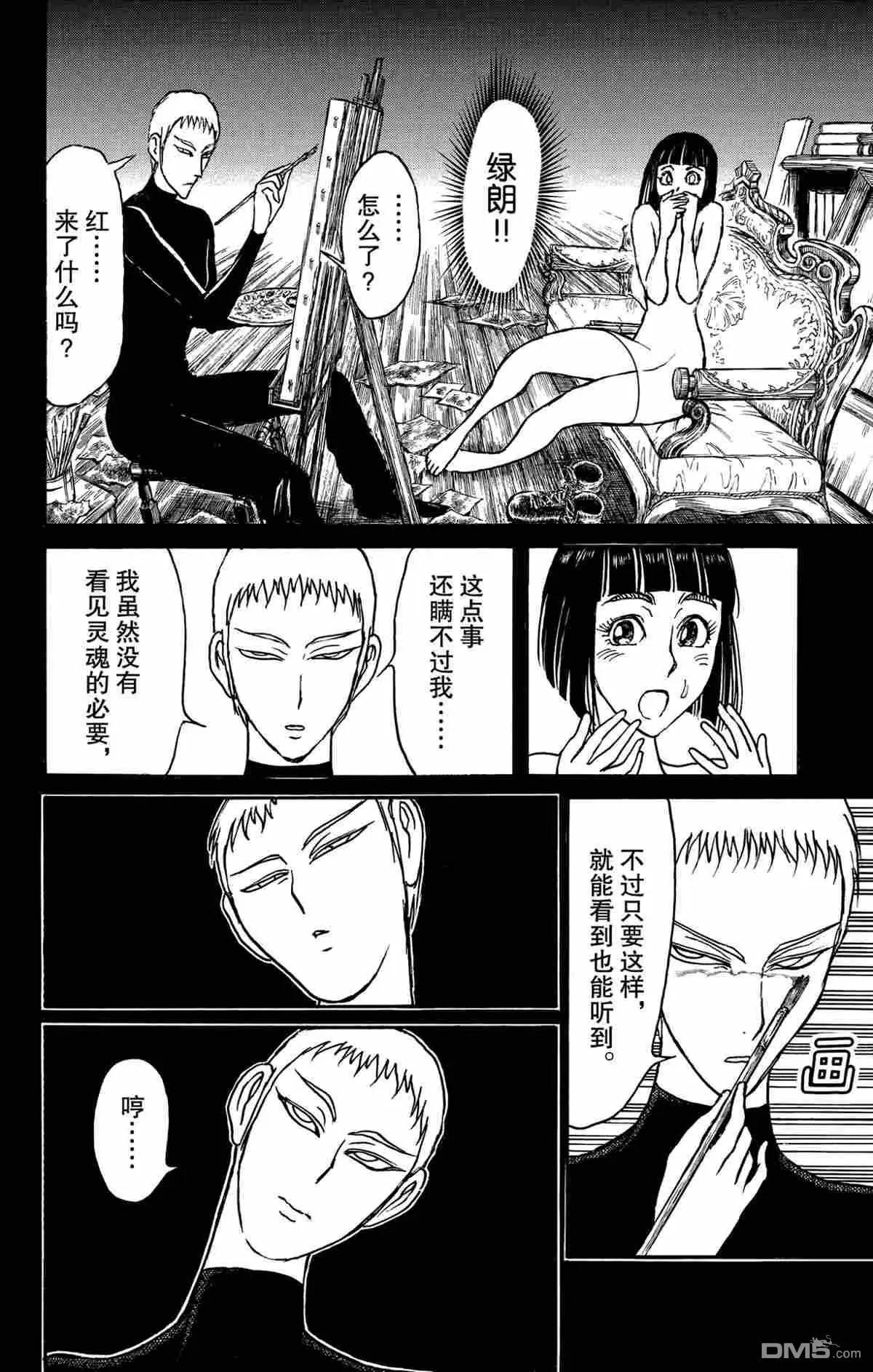 《破坏双亡亭》第159话 第17页