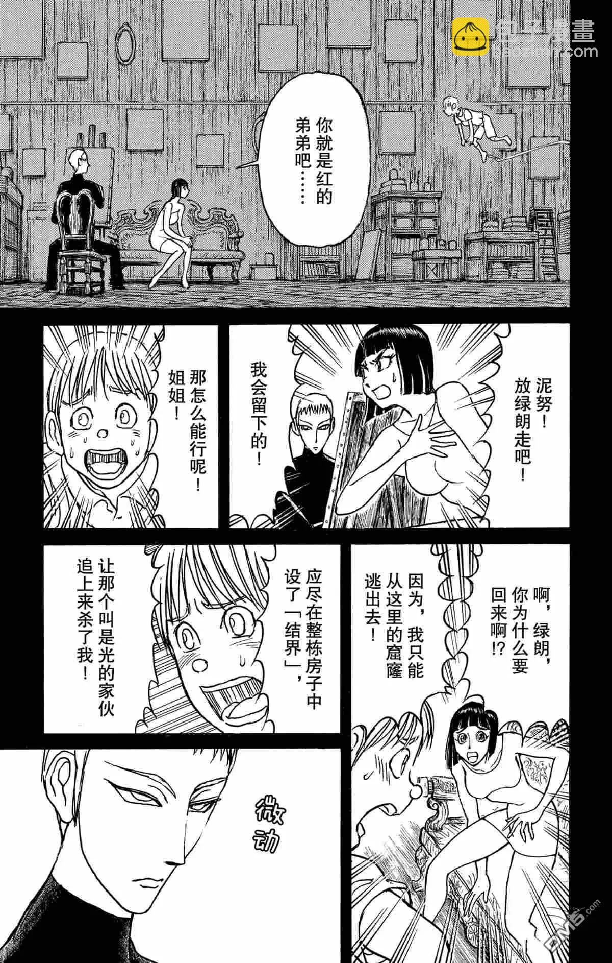 《破坏双亡亭》第159话 第18页