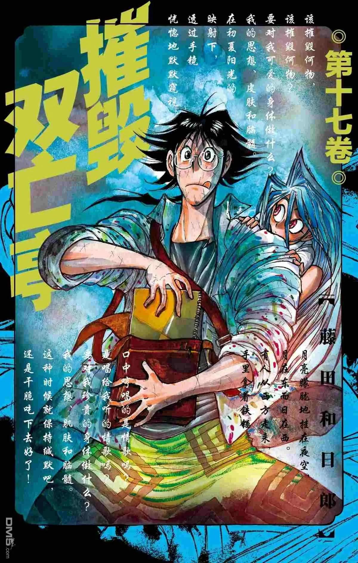 《破坏双亡亭》第159话 第1页