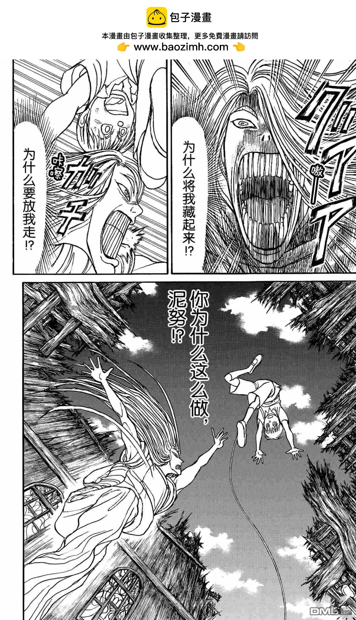 《破坏双亡亭》第159话 第21页