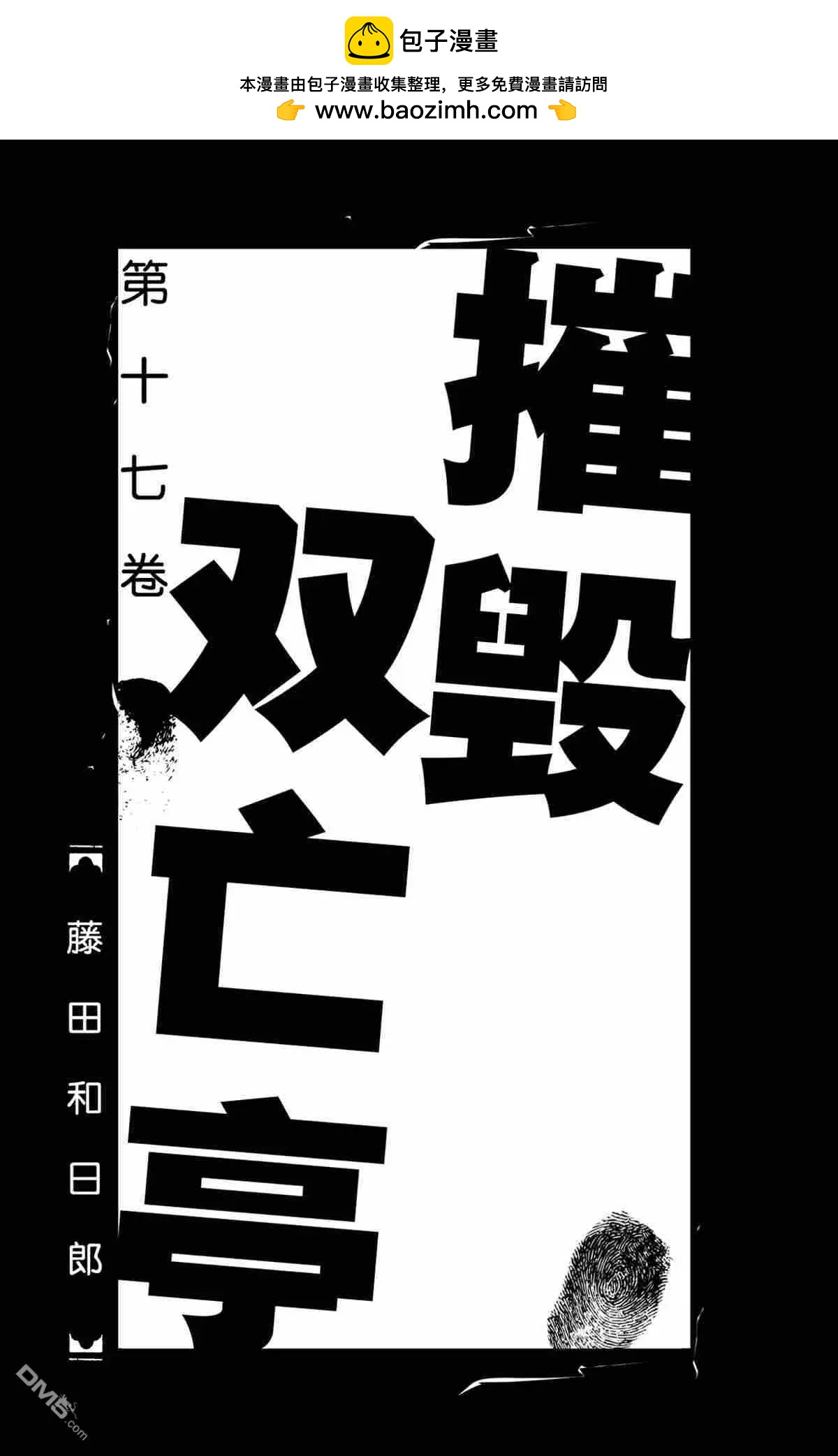 《破坏双亡亭》第159话 第2页