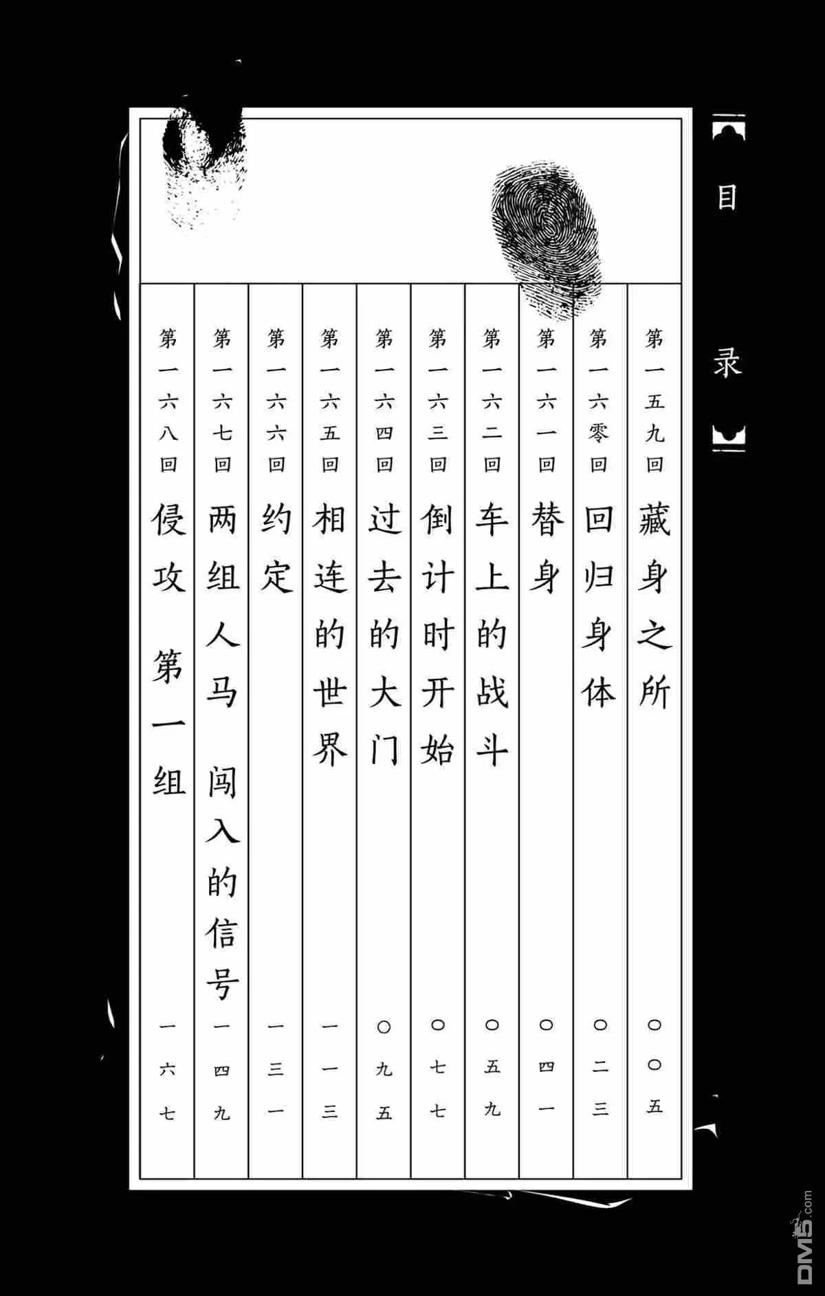 《破坏双亡亭》第159话 第3页