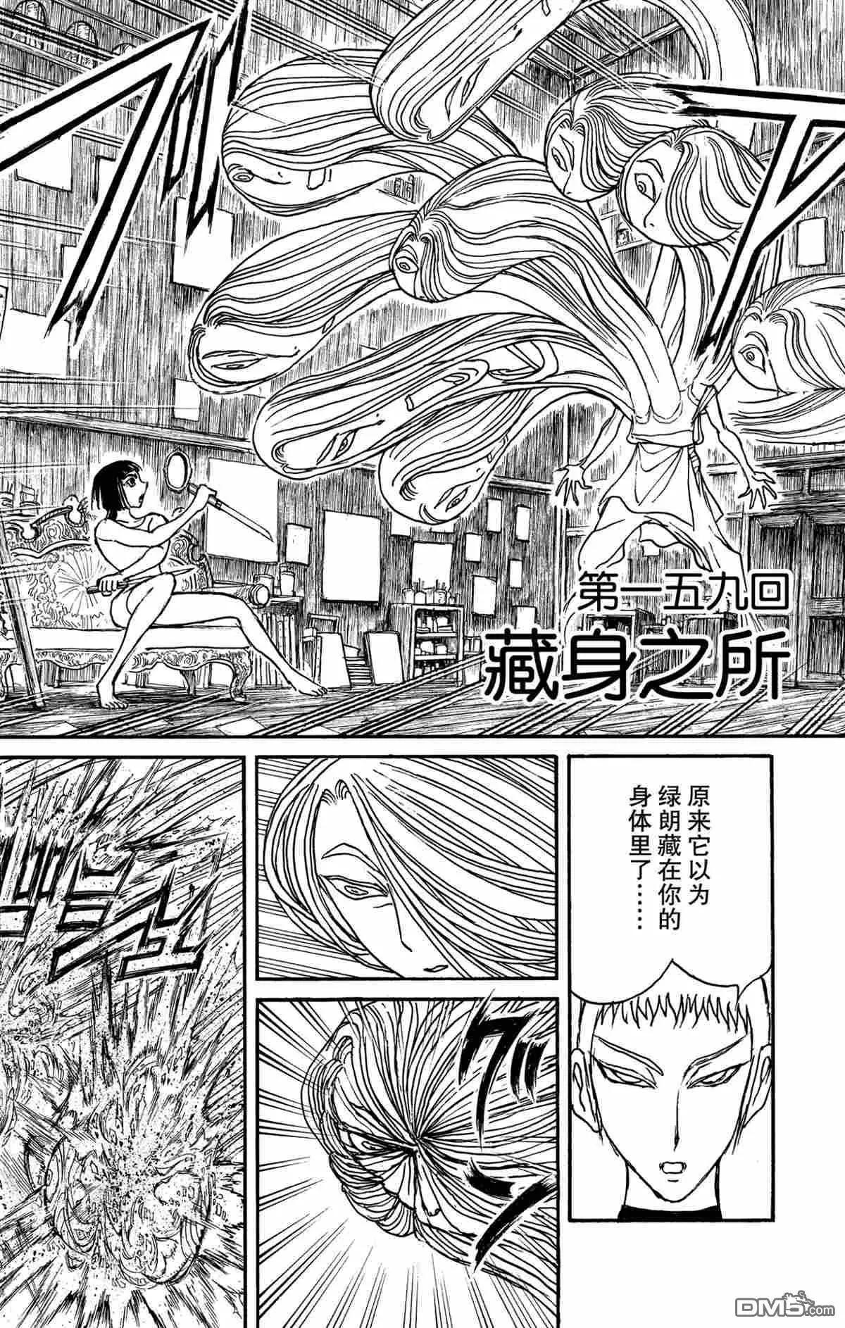 《破坏双亡亭》第159话 第5页