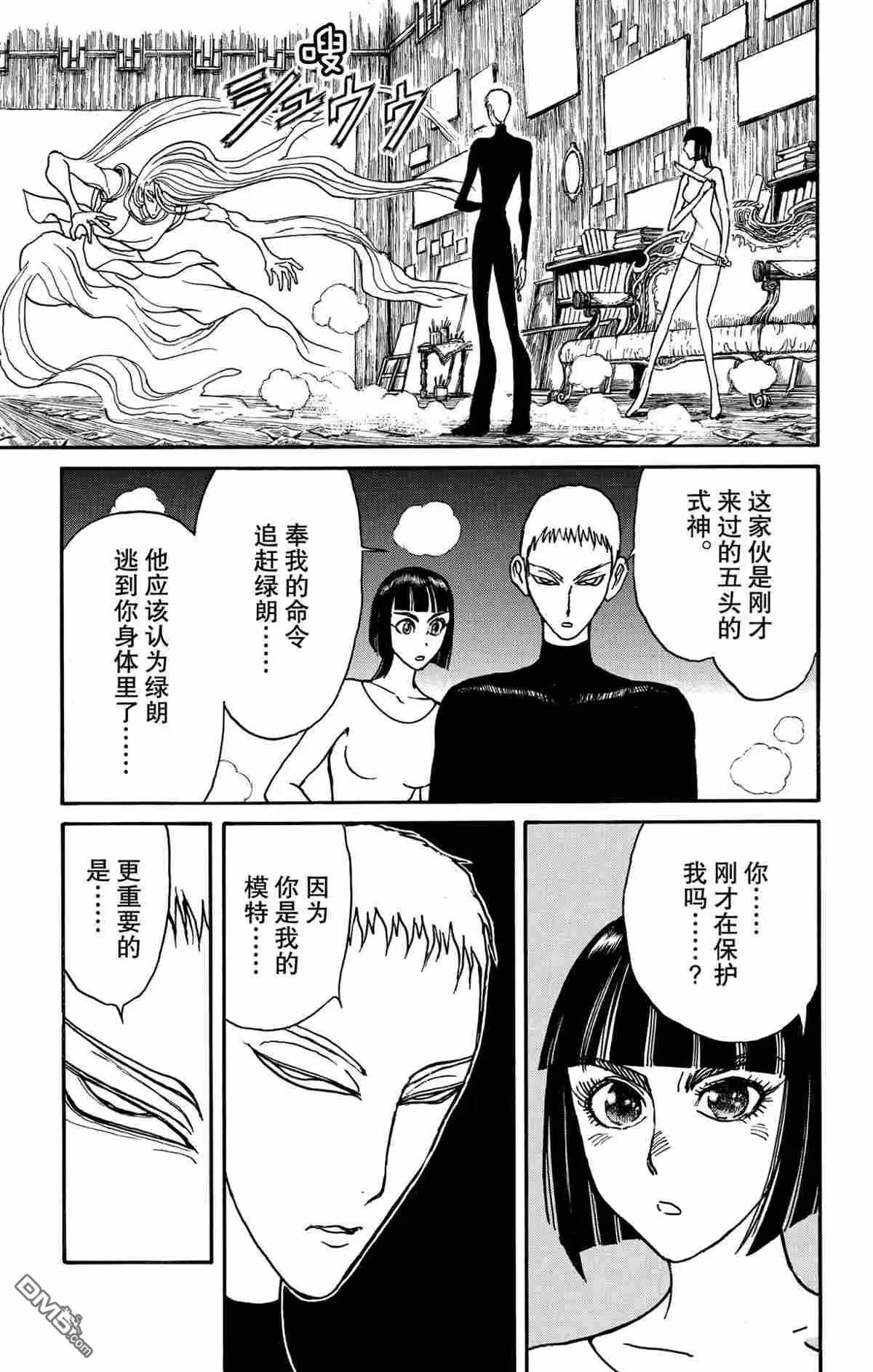 《破坏双亡亭》第159话 第8页