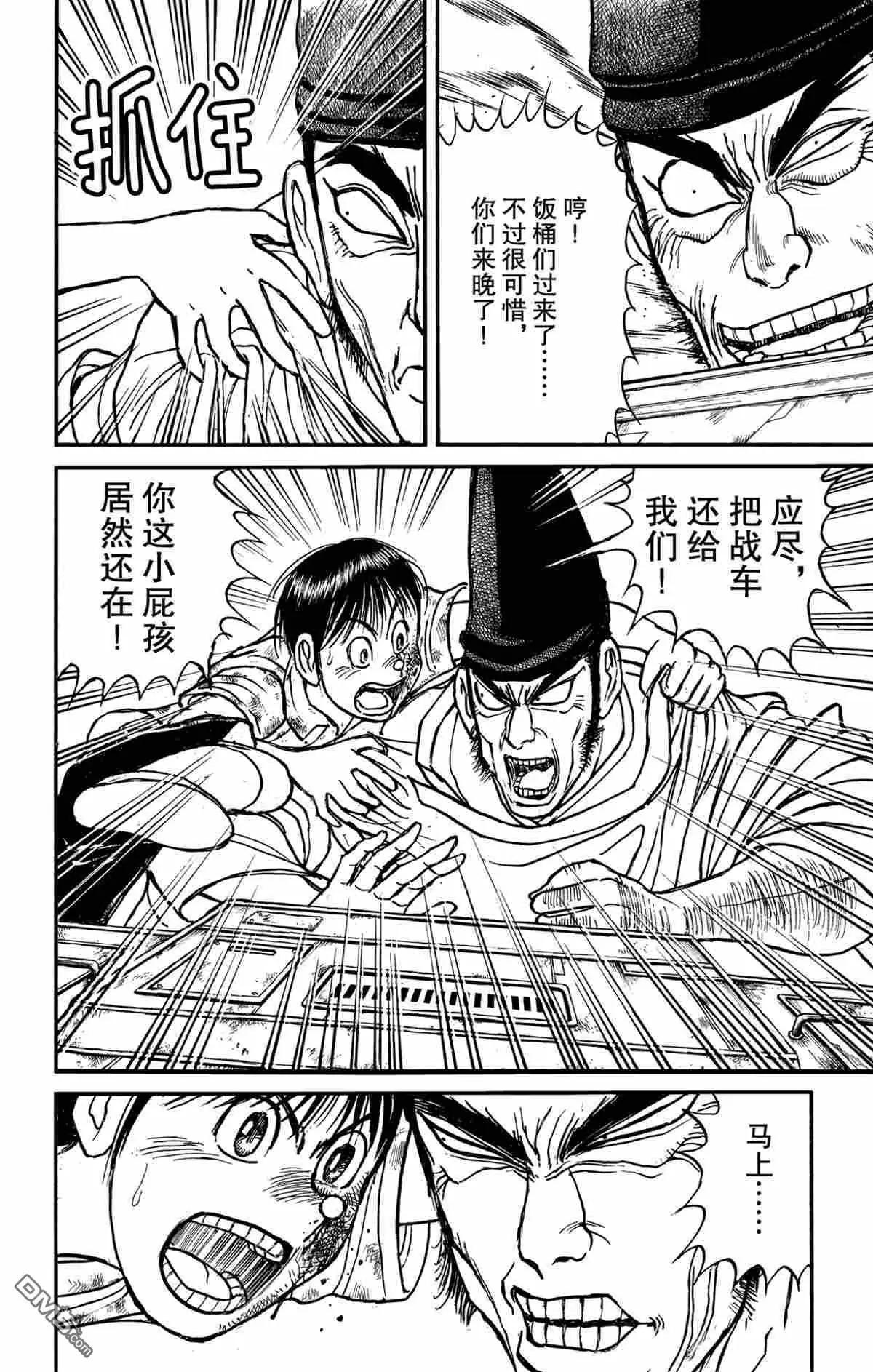《破坏双亡亭》第162话 第12页