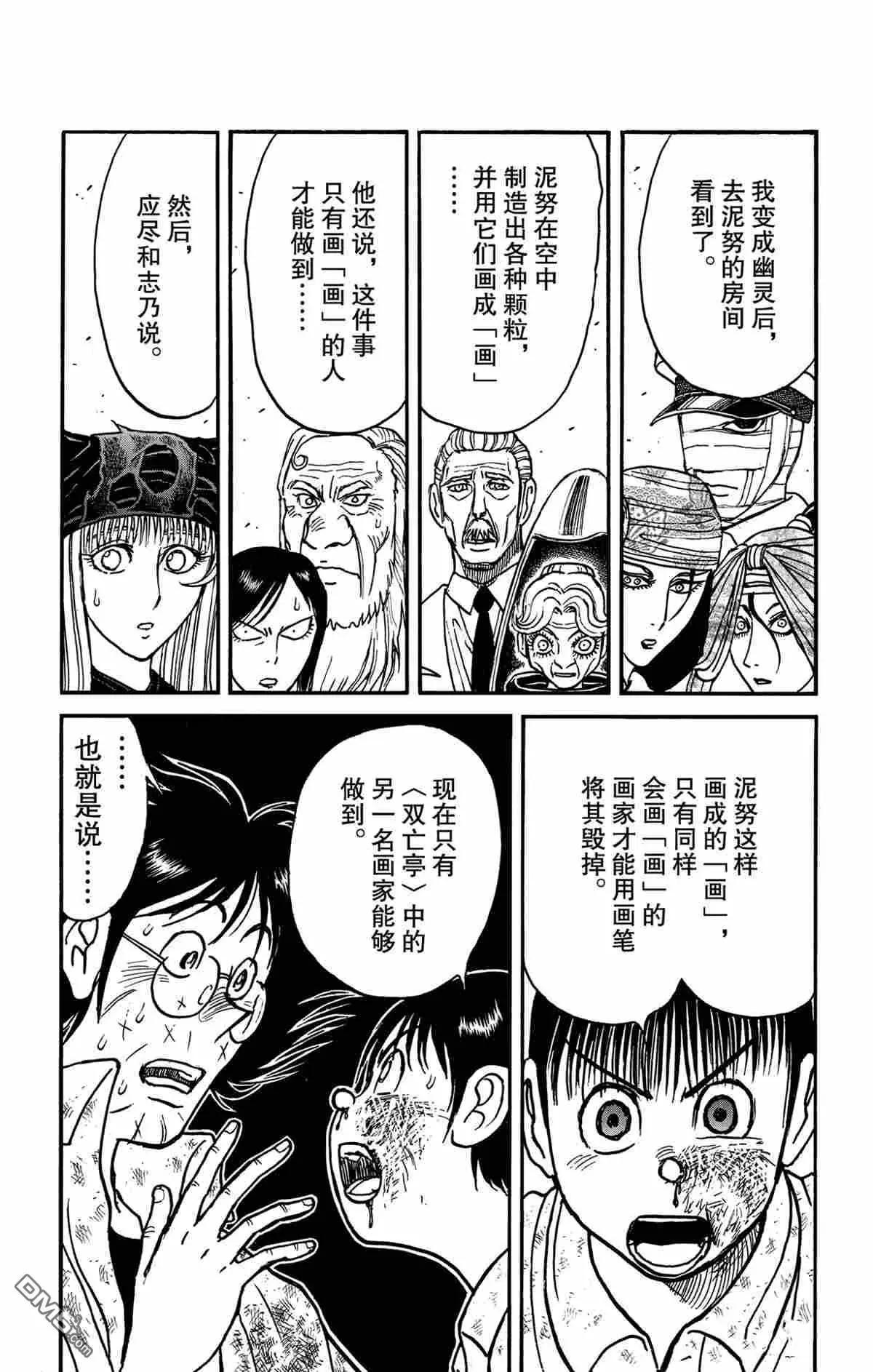 《破坏双亡亭》第162话 第17页