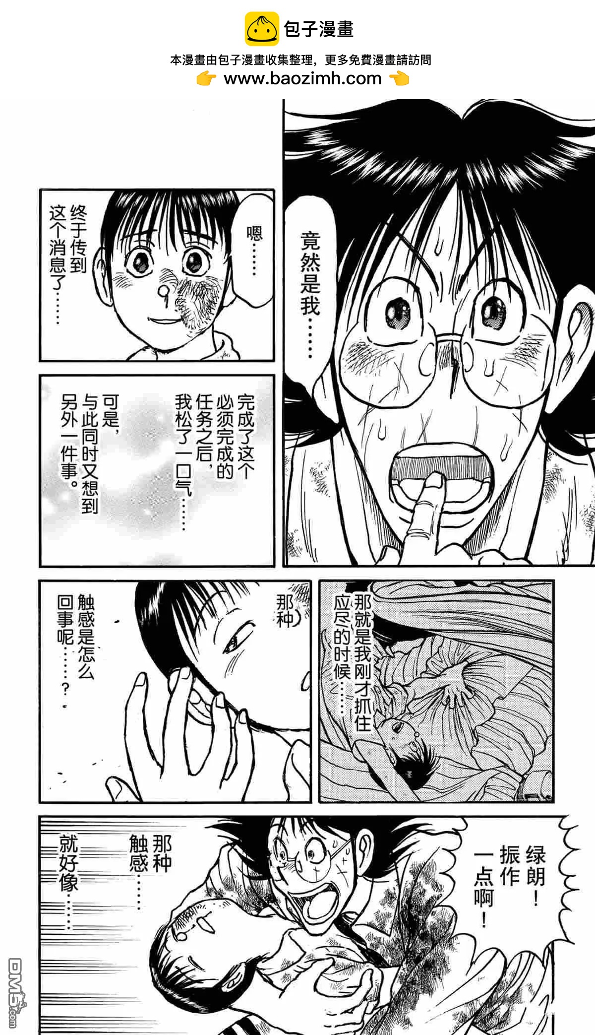 《破坏双亡亭》第162话 第18页